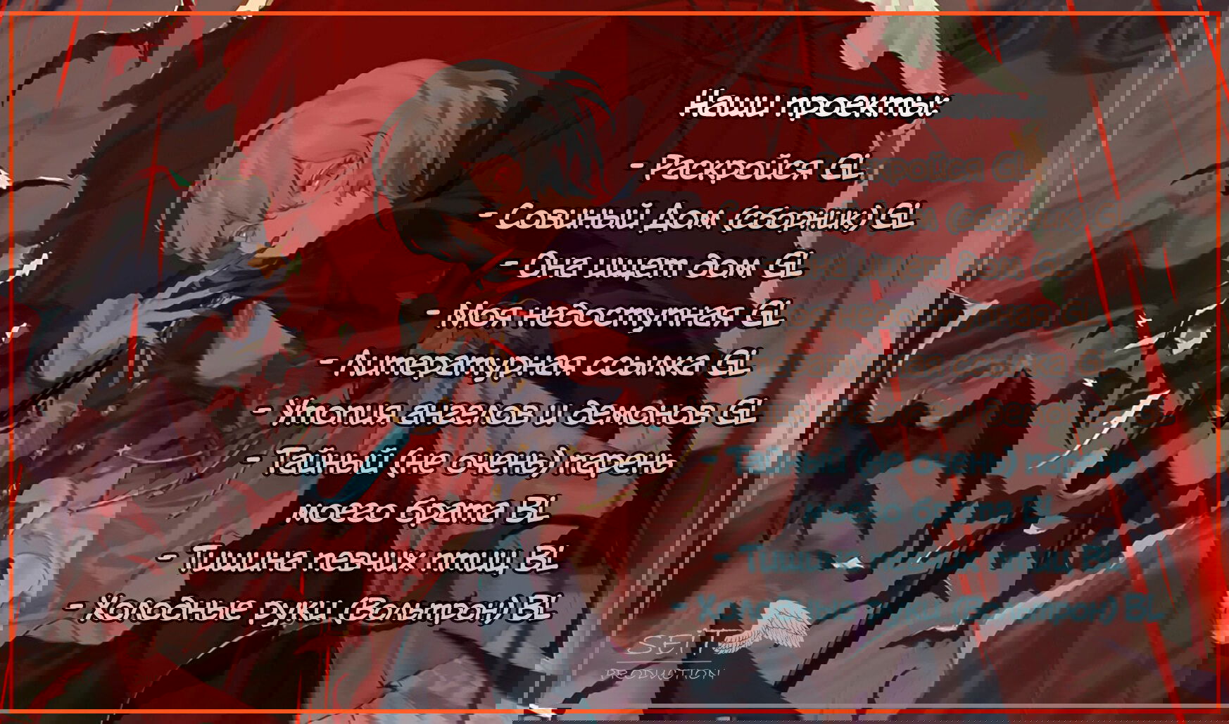 Манга Утопия Ангелов и Демонов - Глава 63 Страница 1