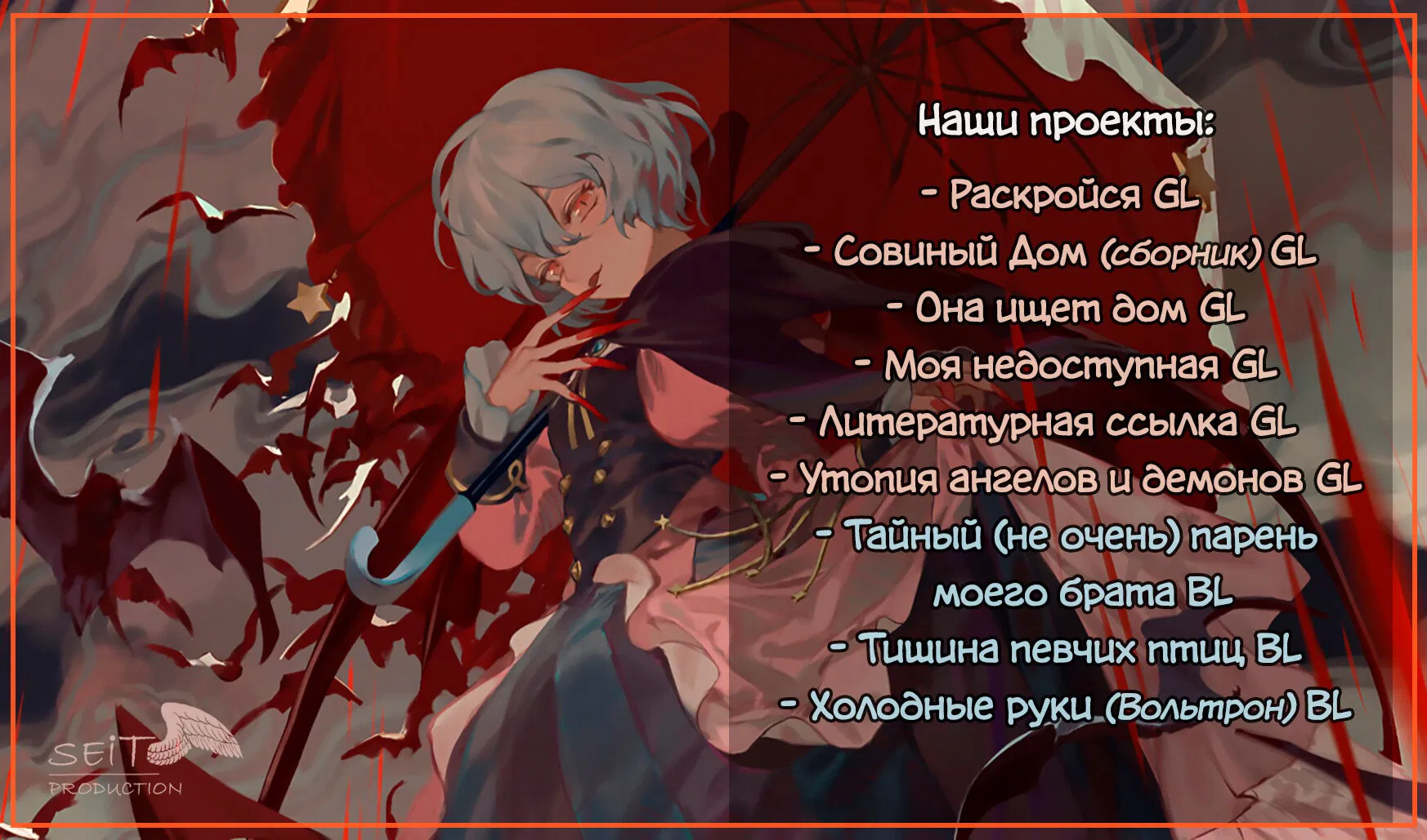 Манга Утопия Ангелов и Демонов - Глава 65 Страница 1