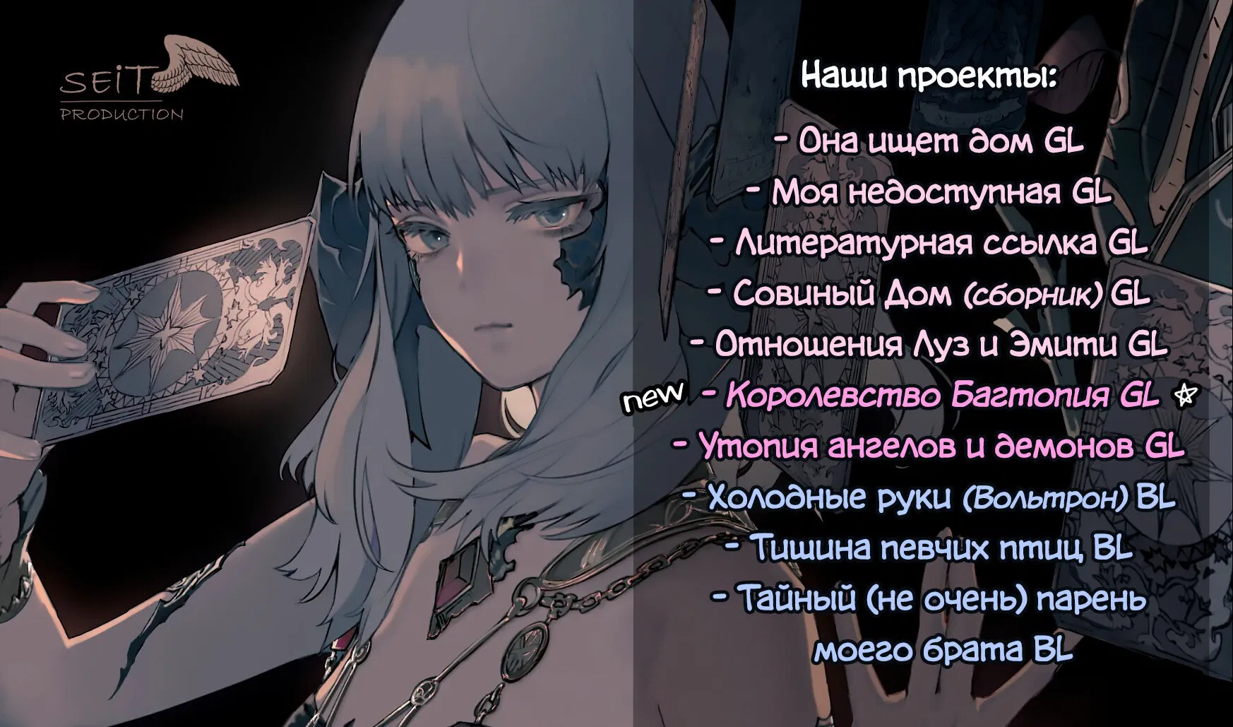 Манга Утопия Ангелов и Демонов - Глава 71 Страница 1