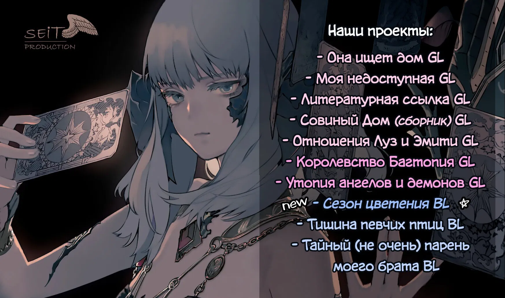 Манга Утопия Ангелов и Демонов - Глава 75 Страница 1