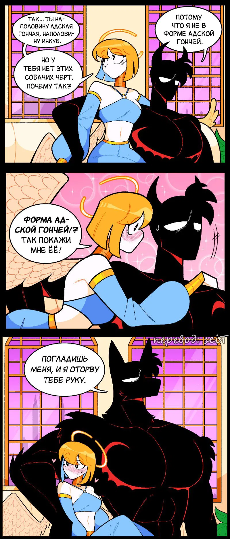 Манга Утопия Ангелов и Демонов - Глава 78 Страница 2