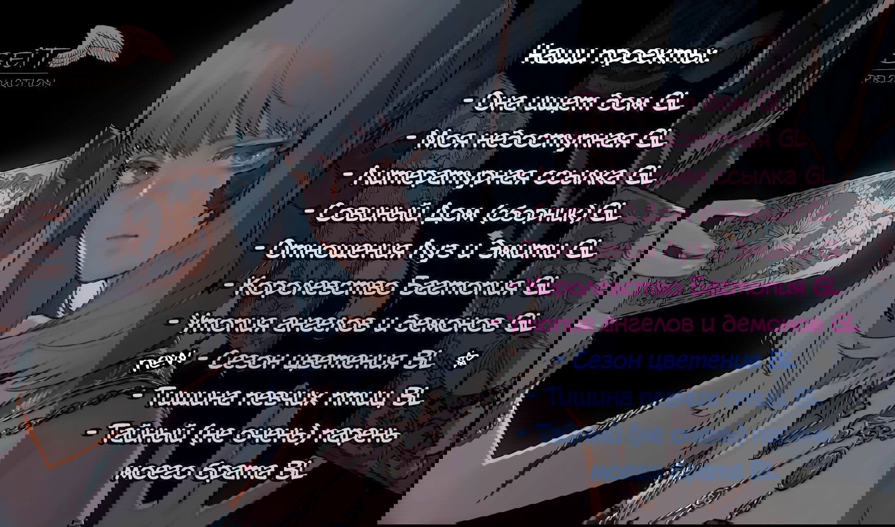 Манга Утопия Ангелов и Демонов - Глава 78 Страница 1