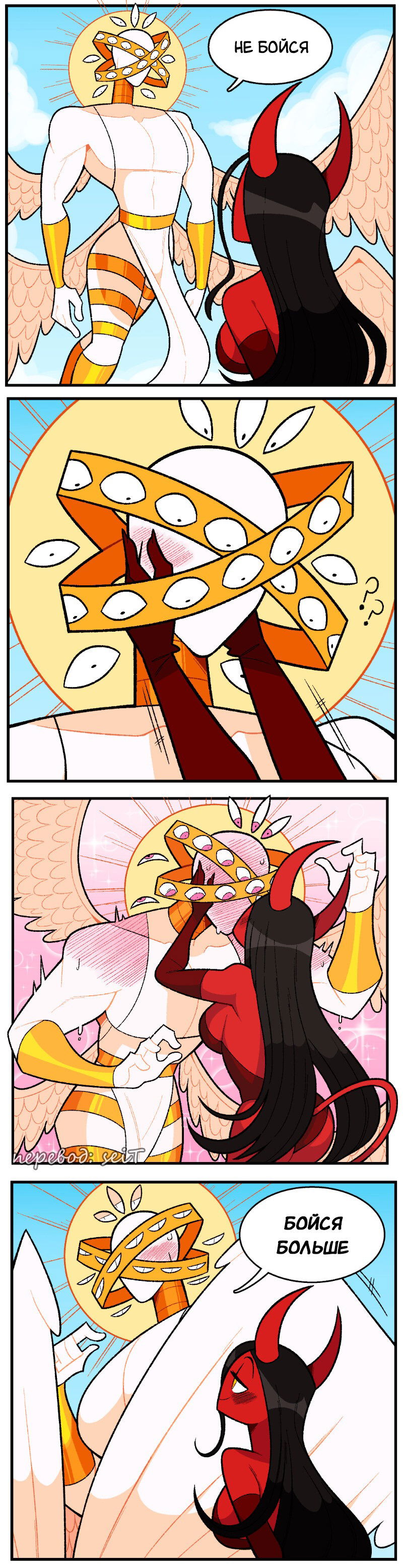 Манга Утопия Ангелов и Демонов - Глава 79 Страница 2