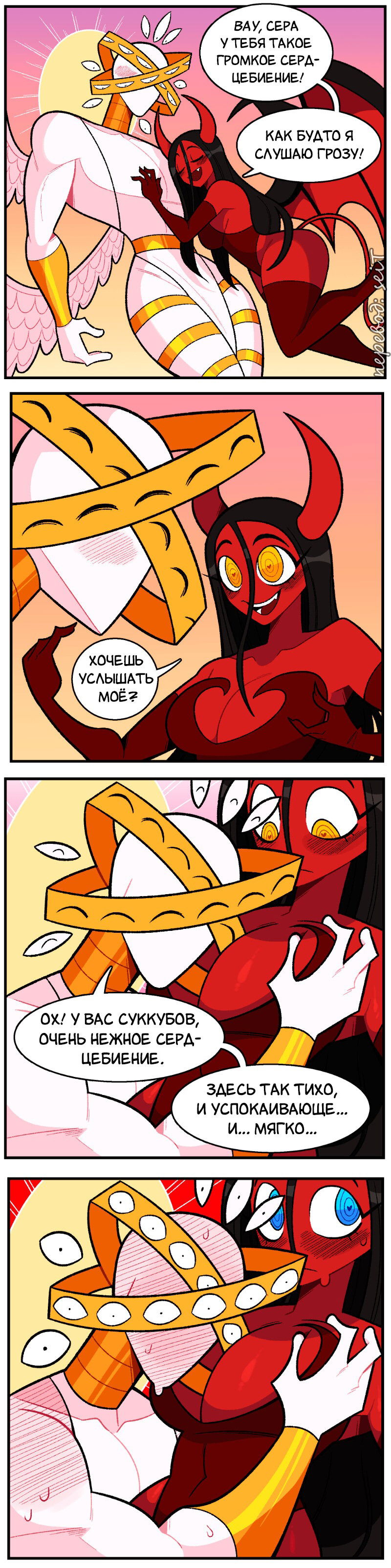 Манга Утопия Ангелов и Демонов - Глава 80 Страница 2