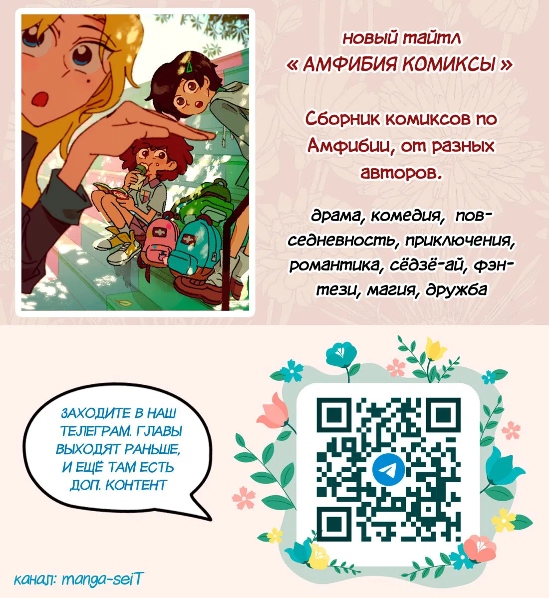 Манга Утопия Ангелов и Демонов - Глава 84 Страница 3