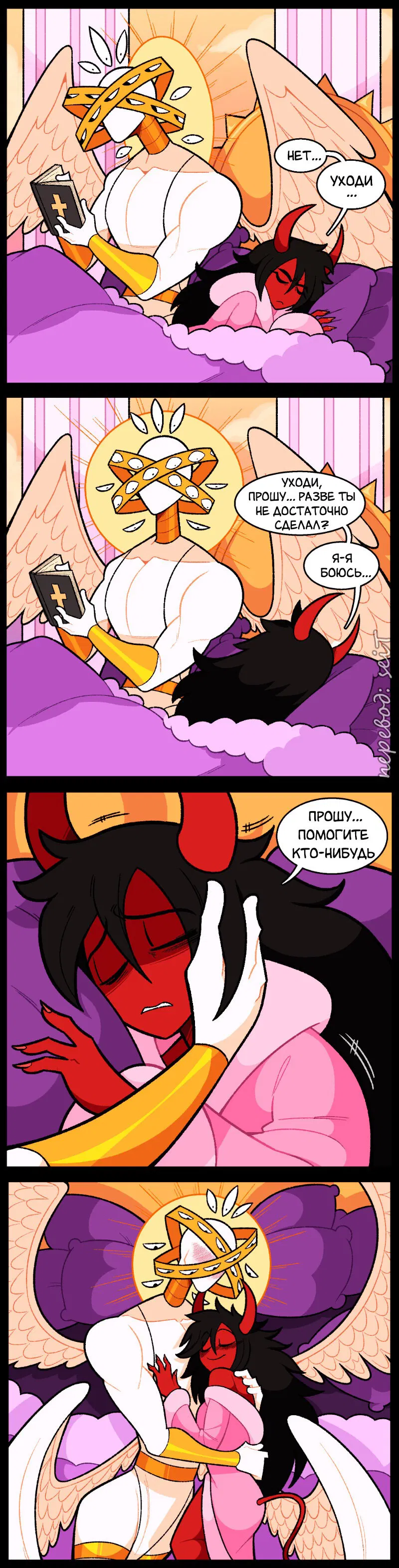 Манга Утопия Ангелов и Демонов - Глава 84 Страница 2