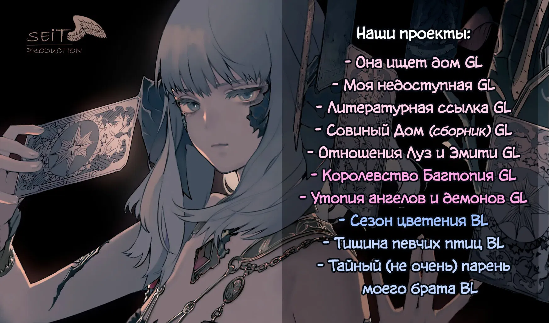 Манга Утопия Ангелов и Демонов - Глава 83 Страница 1