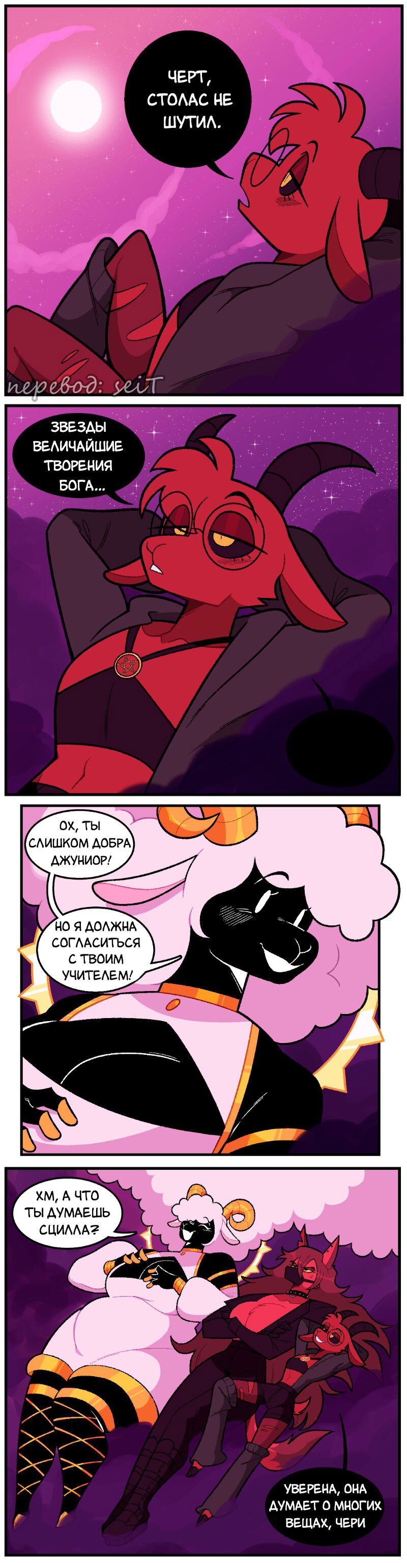 Манга Утопия Ангелов и Демонов - Глава 83 Страница 3