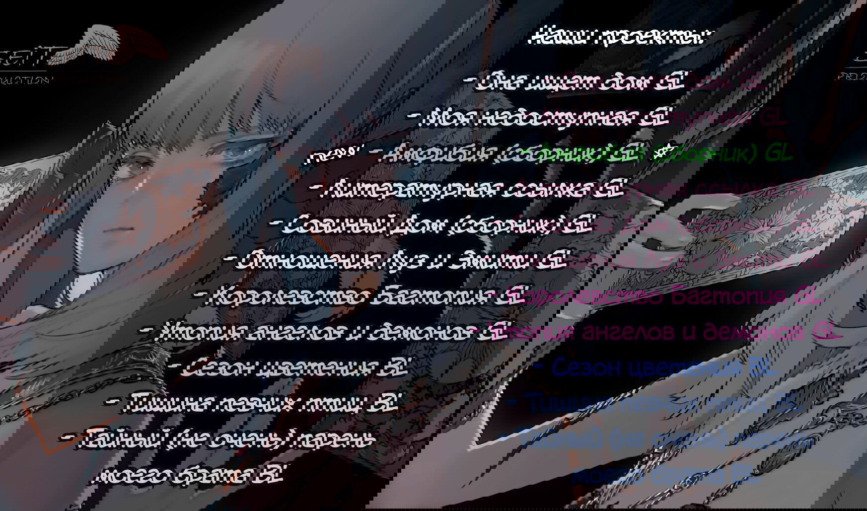 Манга Утопия Ангелов и Демонов - Глава 87 Страница 1