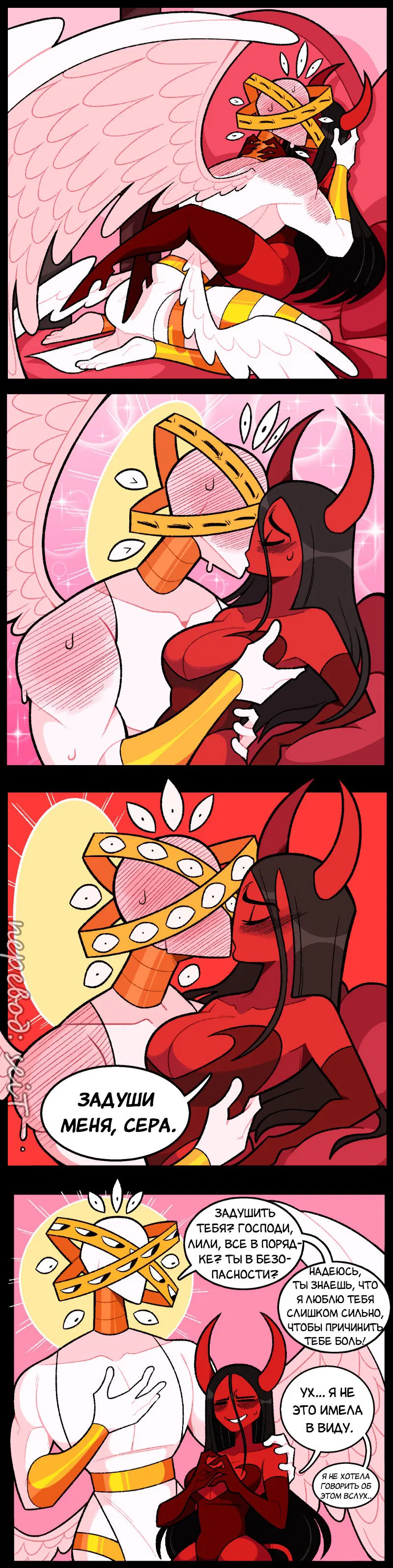 Манга Утопия Ангелов и Демонов - Глава 88 Страница 2