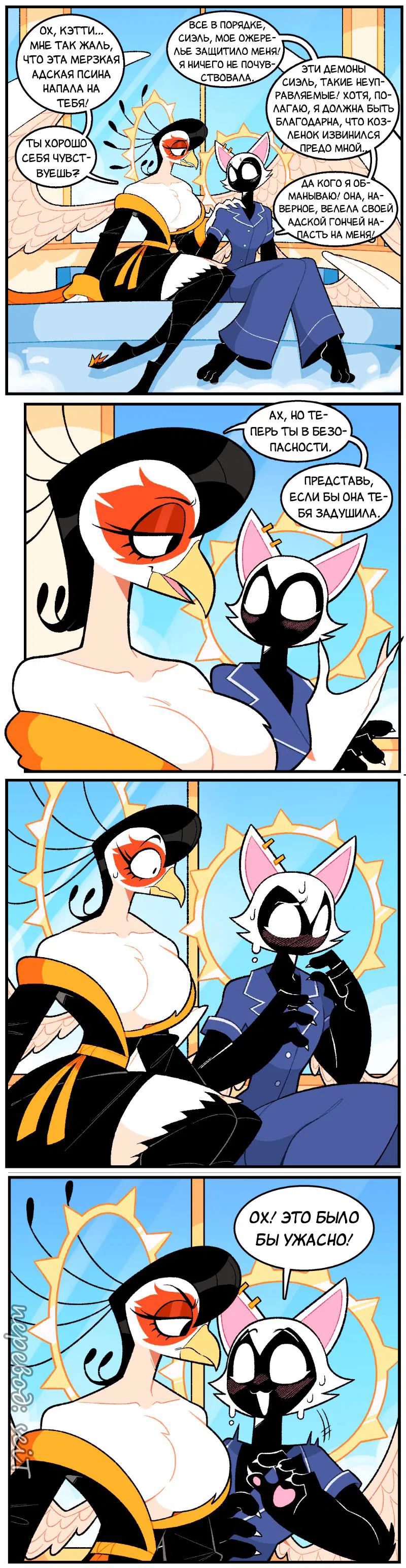 Манга Утопия Ангелов и Демонов - Глава 90 Страница 2