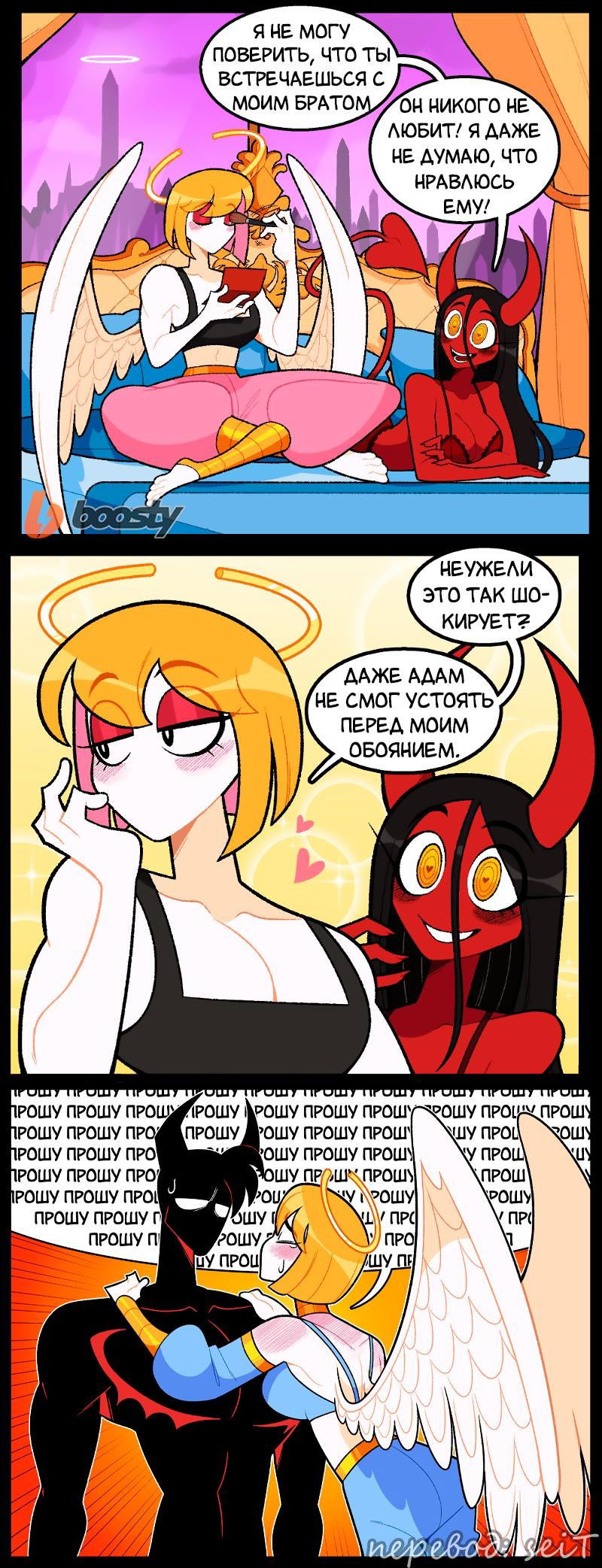 Манга Утопия Ангелов и Демонов - Глава 95 Страница 2