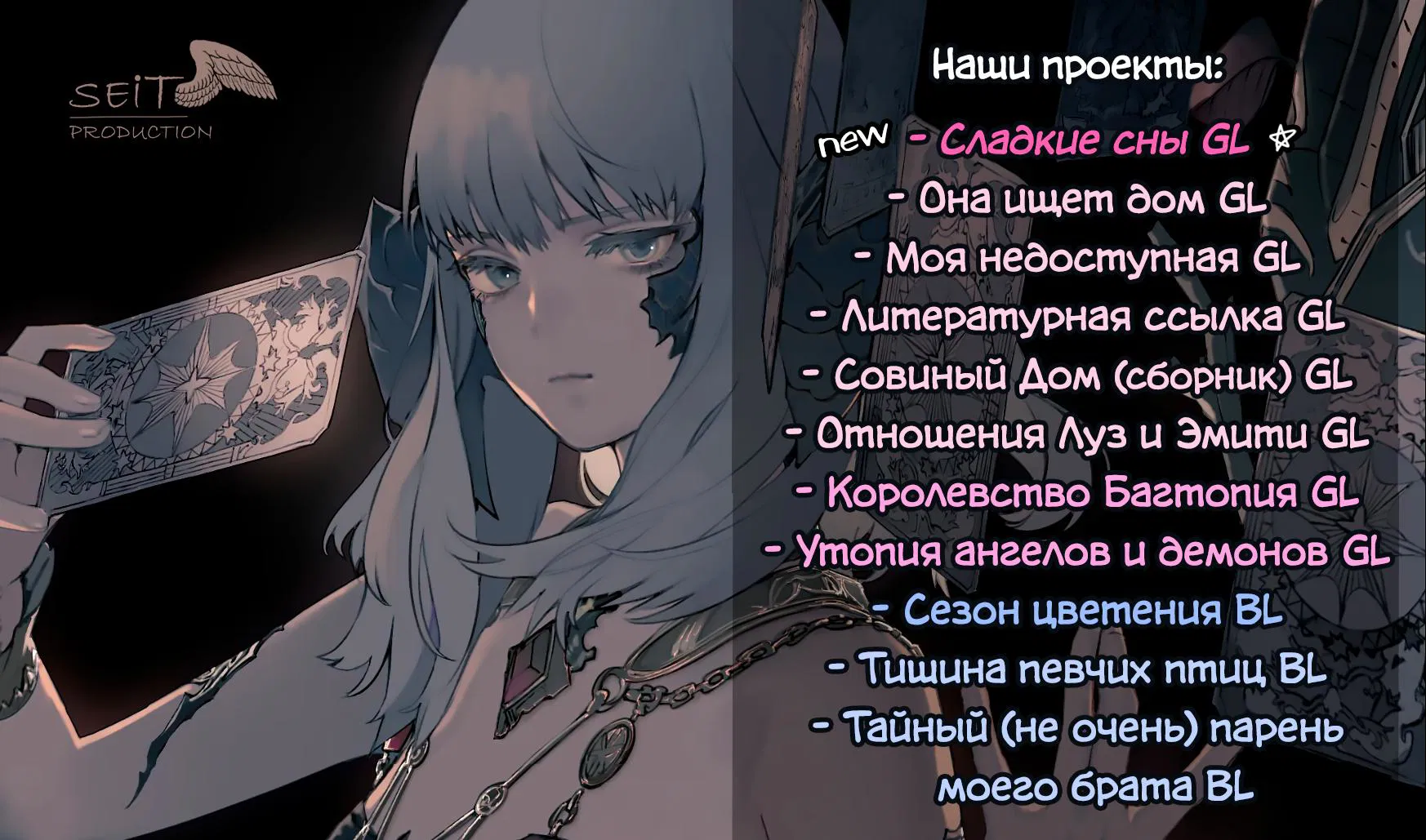 Манга Утопия Ангелов и Демонов - Глава 94 Страница 1