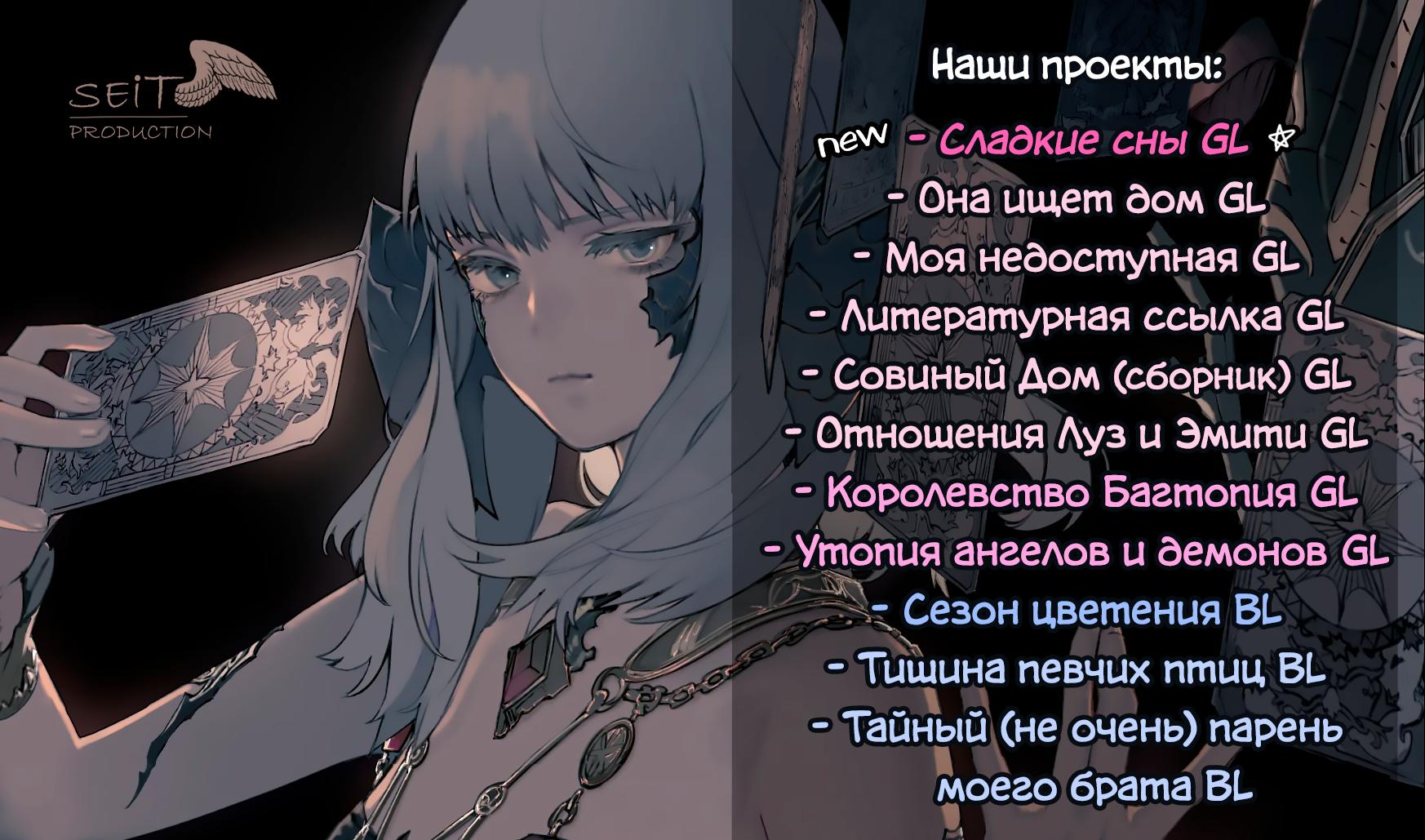 Манга Утопия Ангелов и Демонов - Глава 93 Страница 1