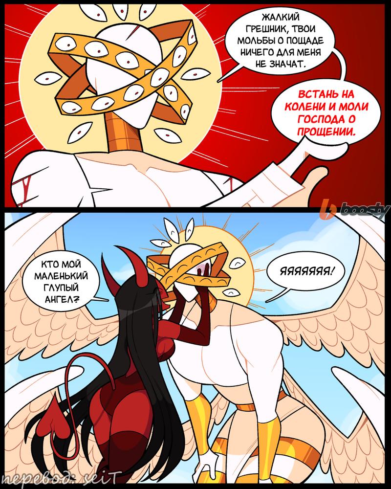 Манга Утопия Ангелов и Демонов - Глава 97 Страница 2