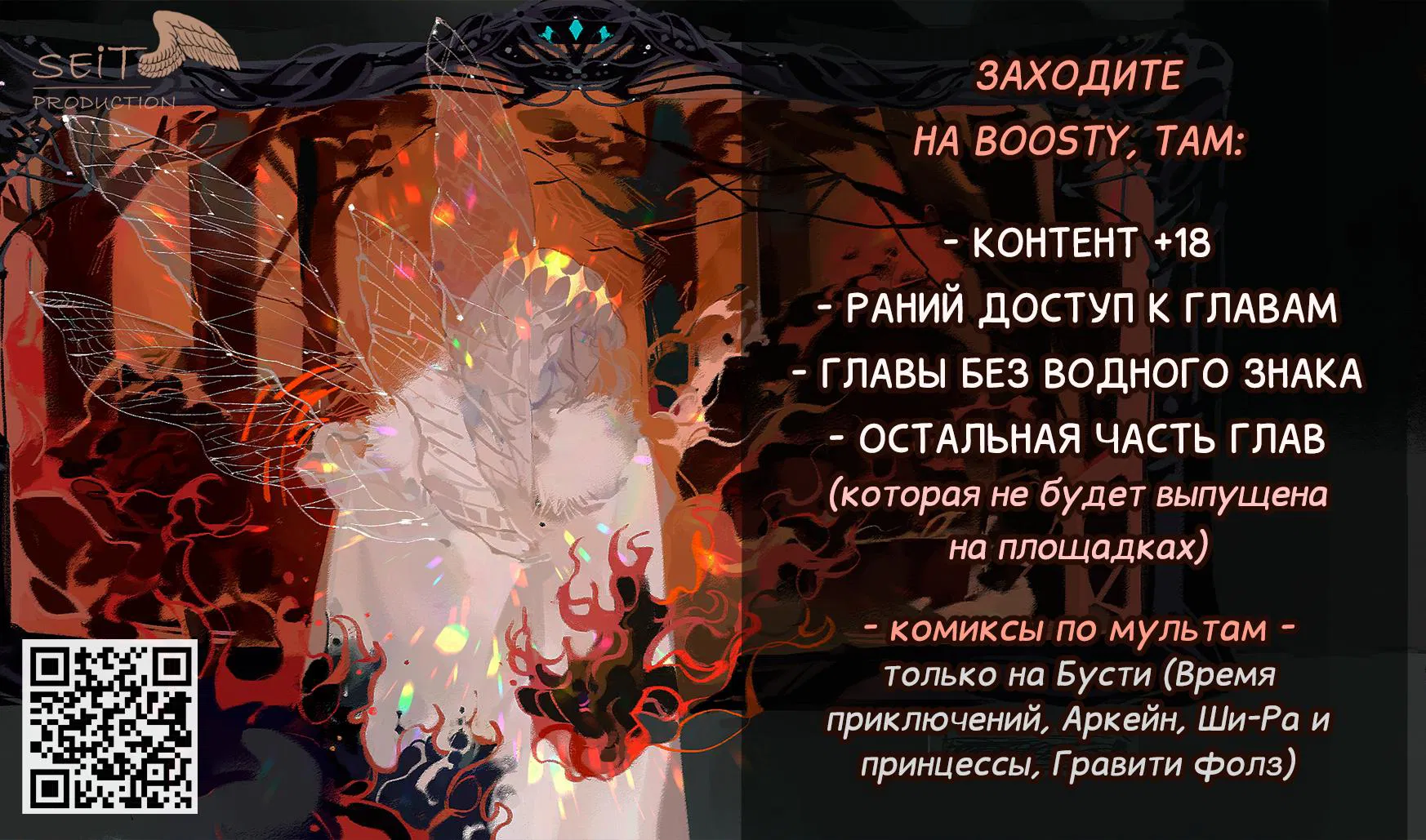 Манга Утопия Ангелов и Демонов - Глава 97 Страница 1