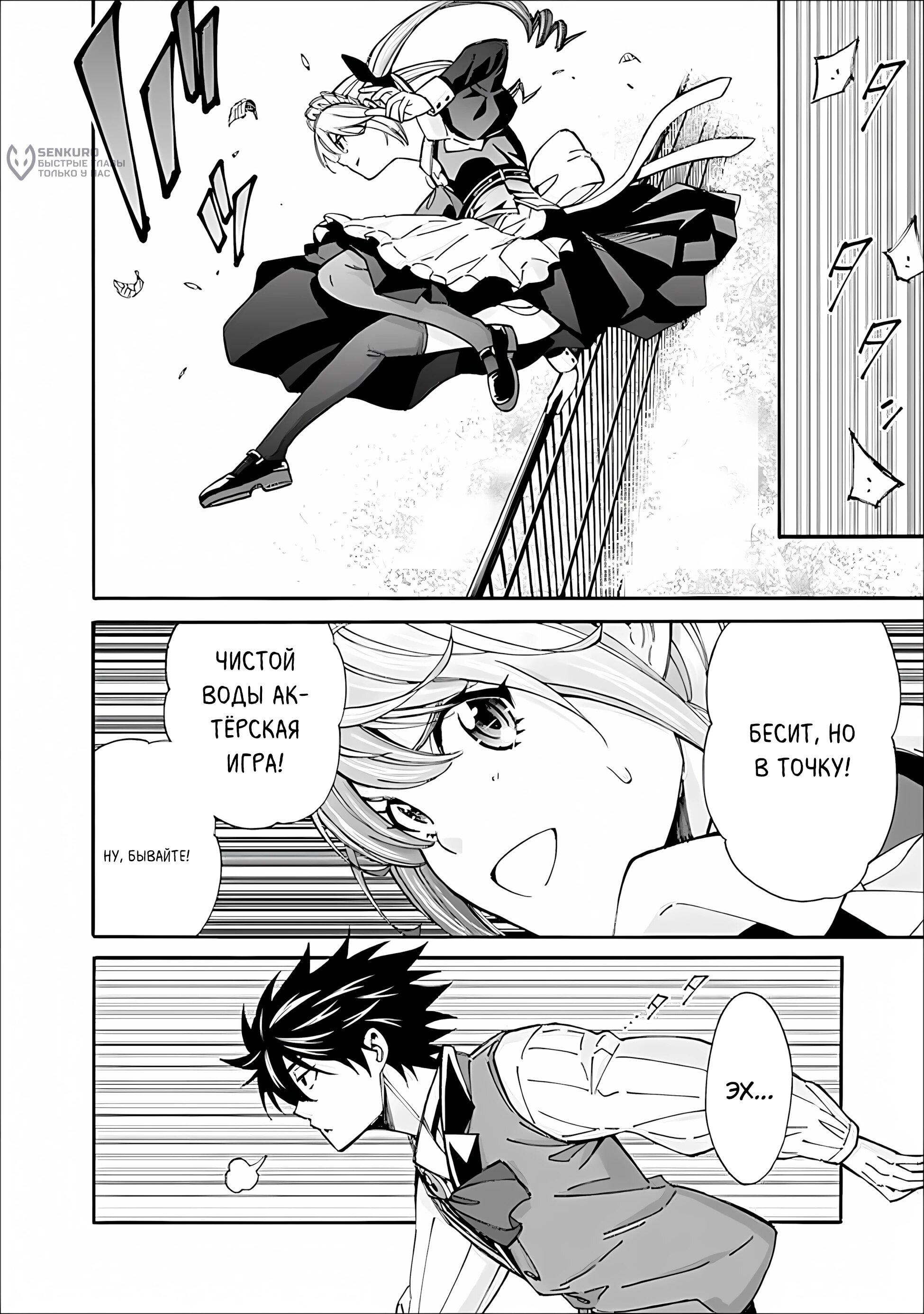 Манга Лучший дворянин в другом мире: чем больше мой гарем, тем сильнее я - Глава 51 Страница 16