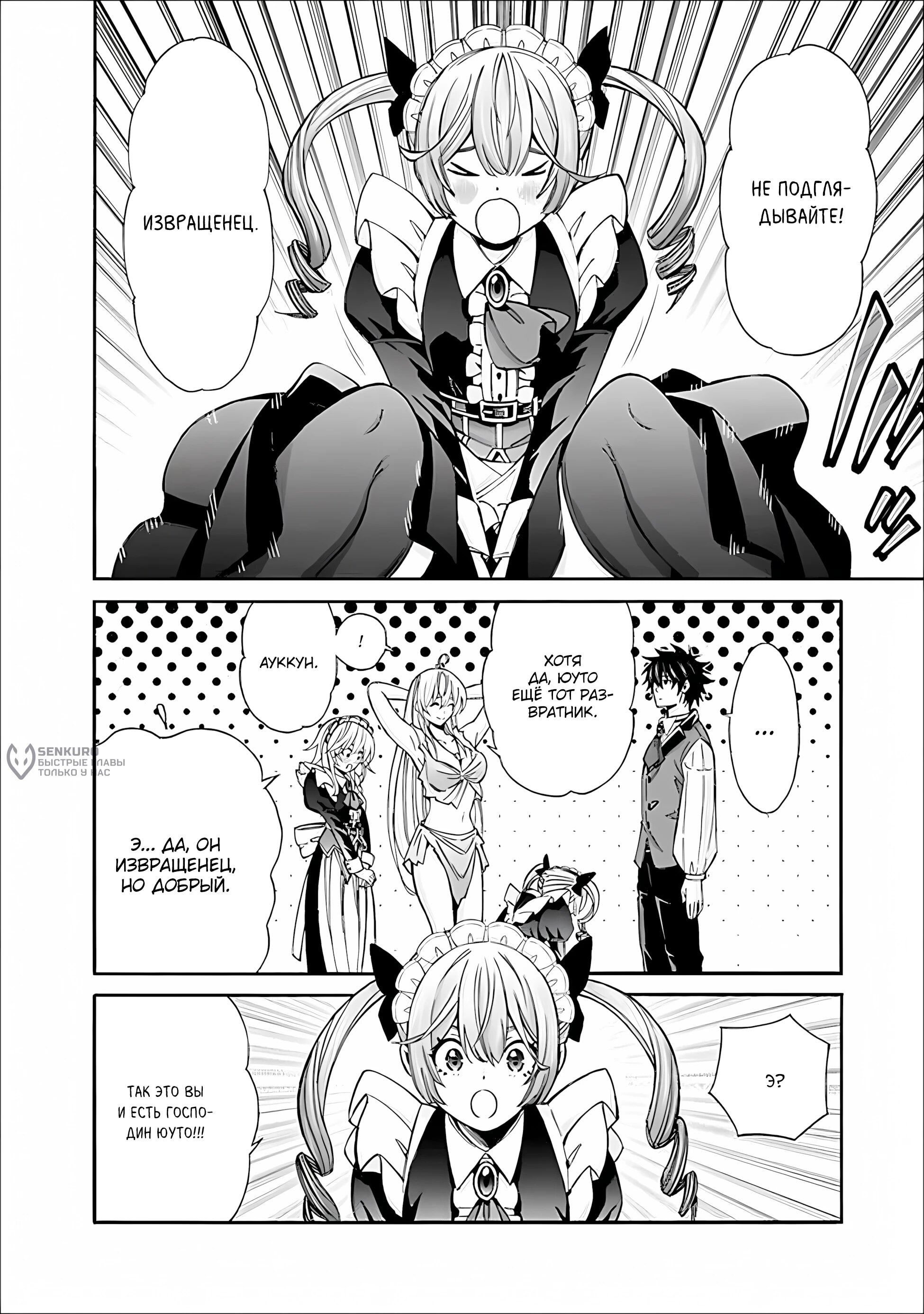 Манга Лучший дворянин в другом мире: чем больше мой гарем, тем сильнее я - Глава 51 Страница 4