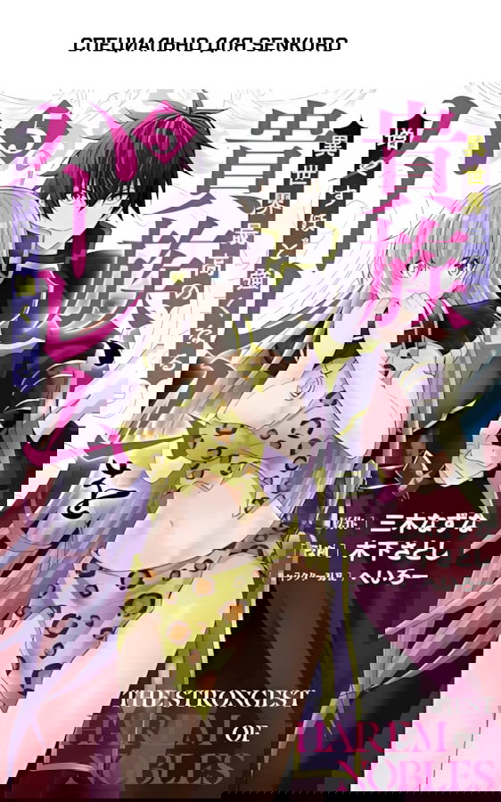 Манга Лучший дворянин в другом мире: чем больше мой гарем, тем сильнее я - Глава 51 Страница 1