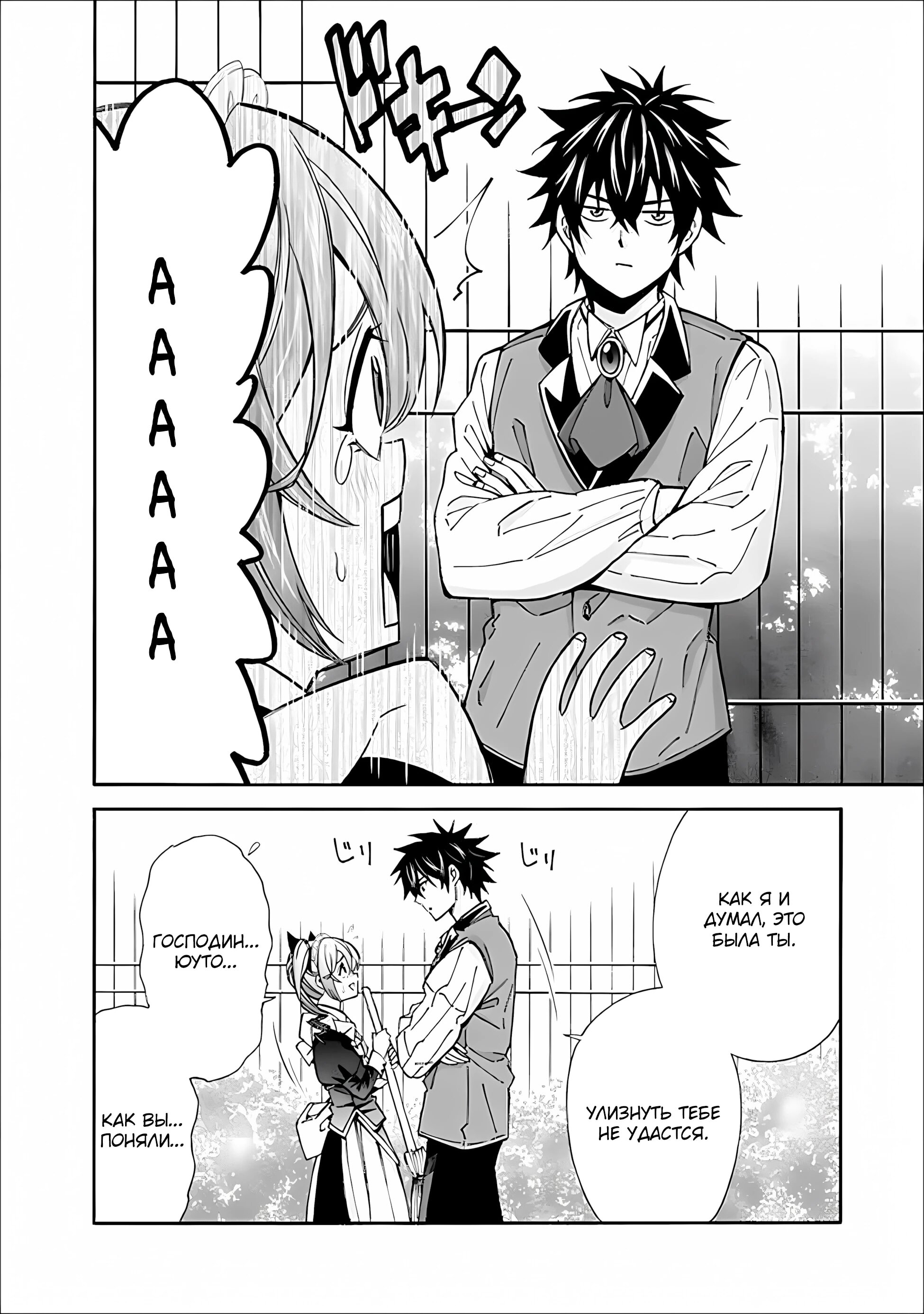 Манга Лучший дворянин в другом мире: чем больше мой гарем, тем сильнее я - Глава 51 Страница 12