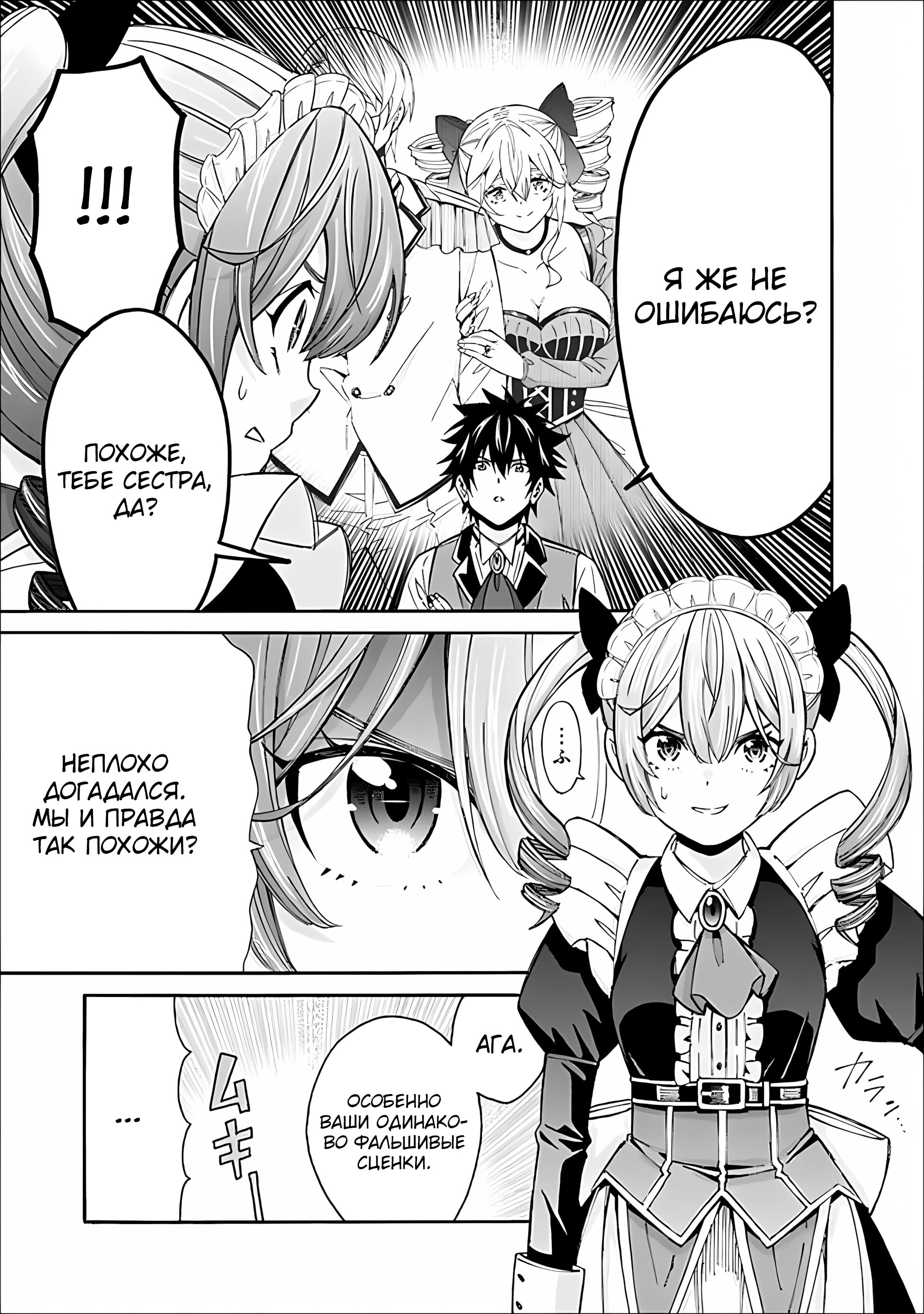 Манга Лучший дворянин в другом мире: чем больше мой гарем, тем сильнее я - Глава 51 Страница 15