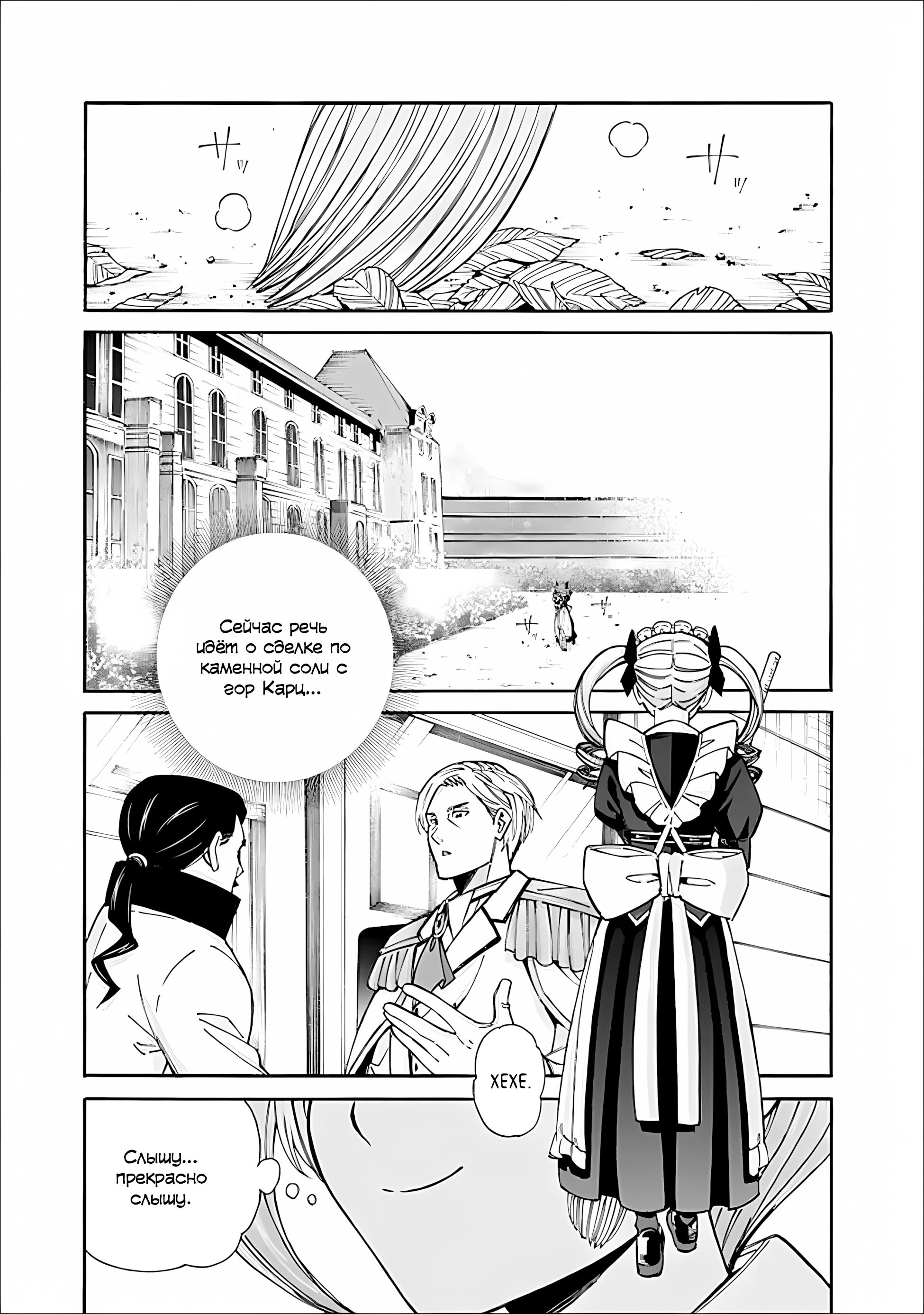 Манга Лучший дворянин в другом мире: чем больше мой гарем, тем сильнее я - Глава 51 Страница 9