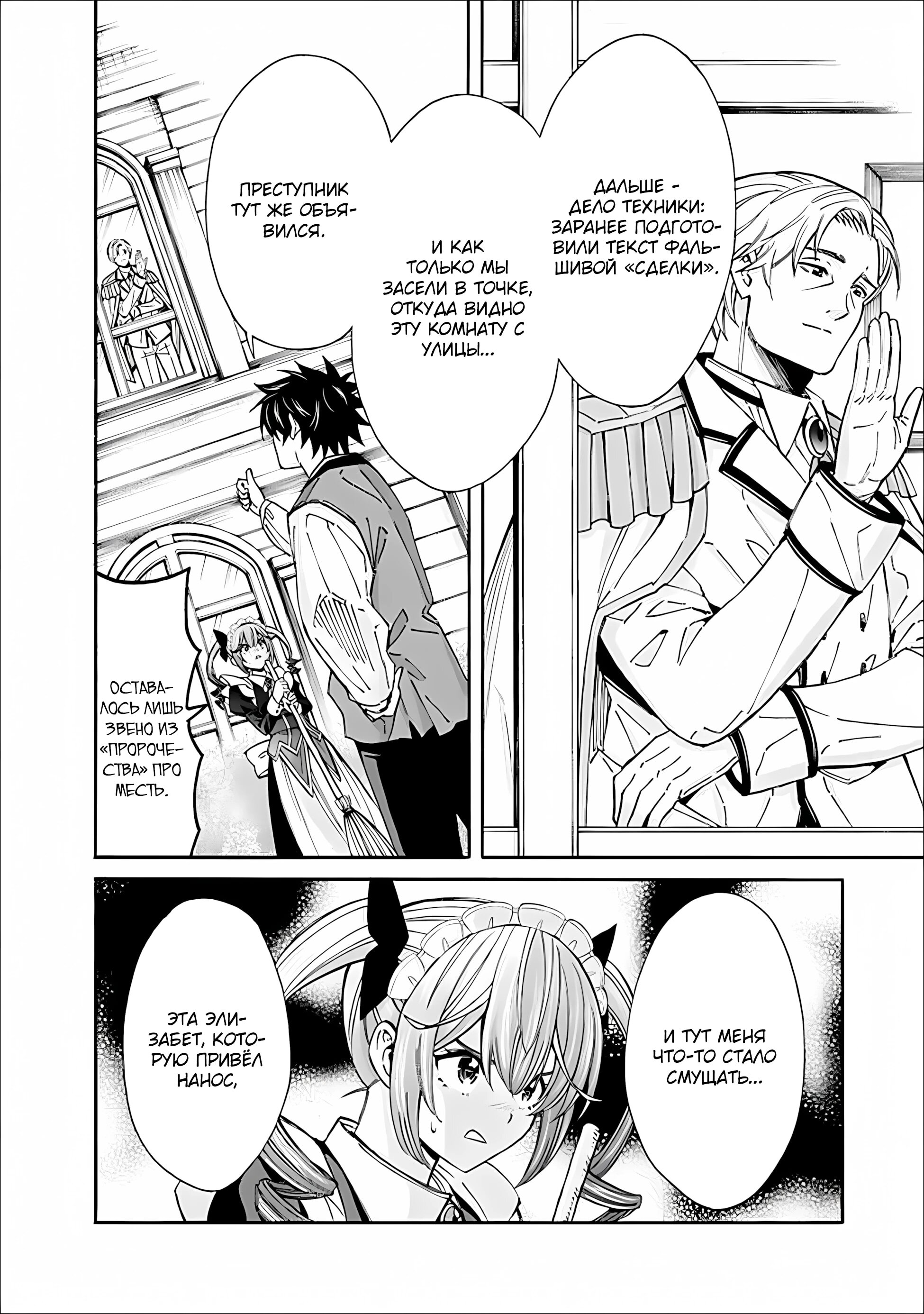 Манга Лучший дворянин в другом мире: чем больше мой гарем, тем сильнее я - Глава 51 Страница 14