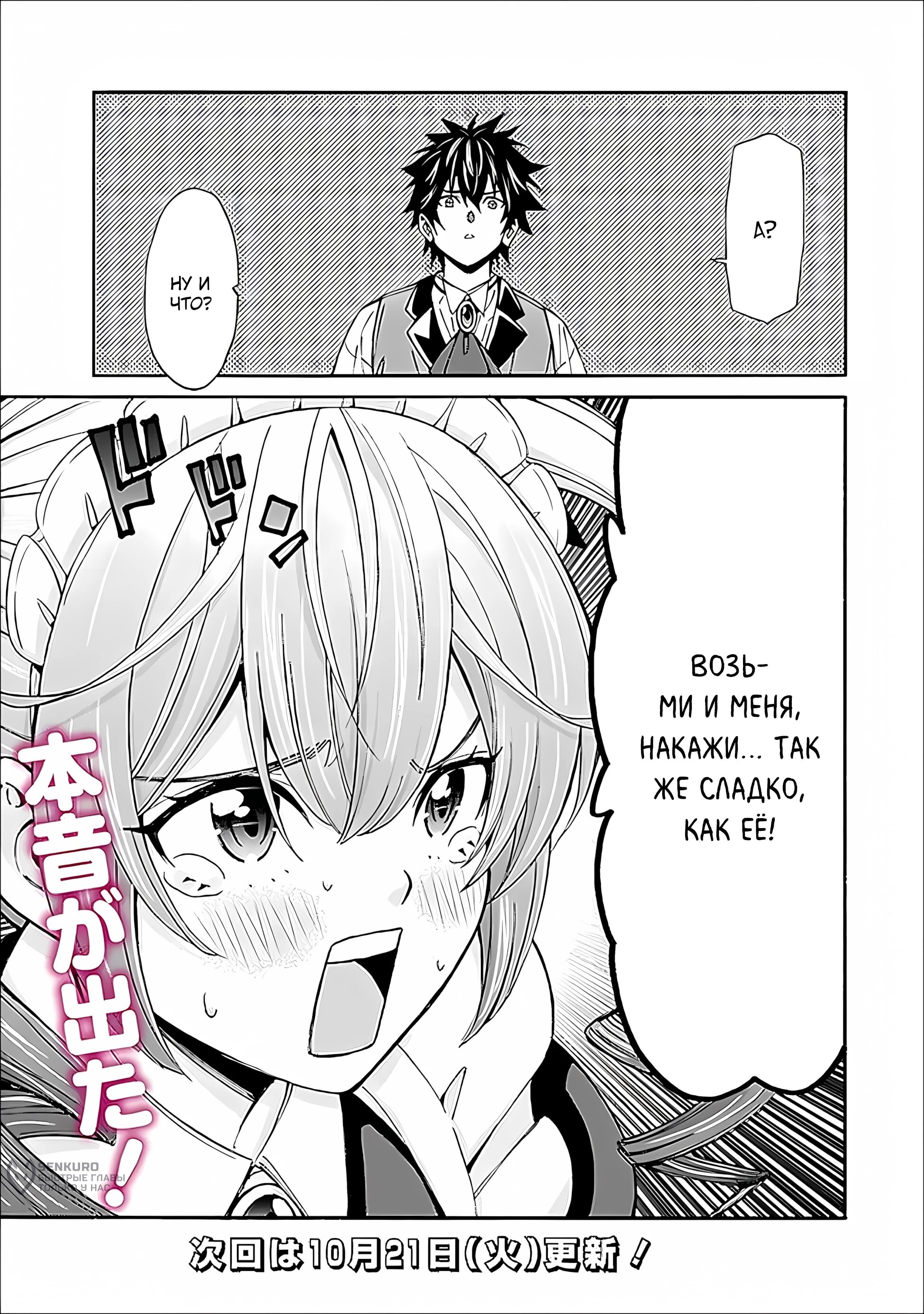 Манга Лучший дворянин в другом мире: чем больше мой гарем, тем сильнее я - Глава 51 Страница 21