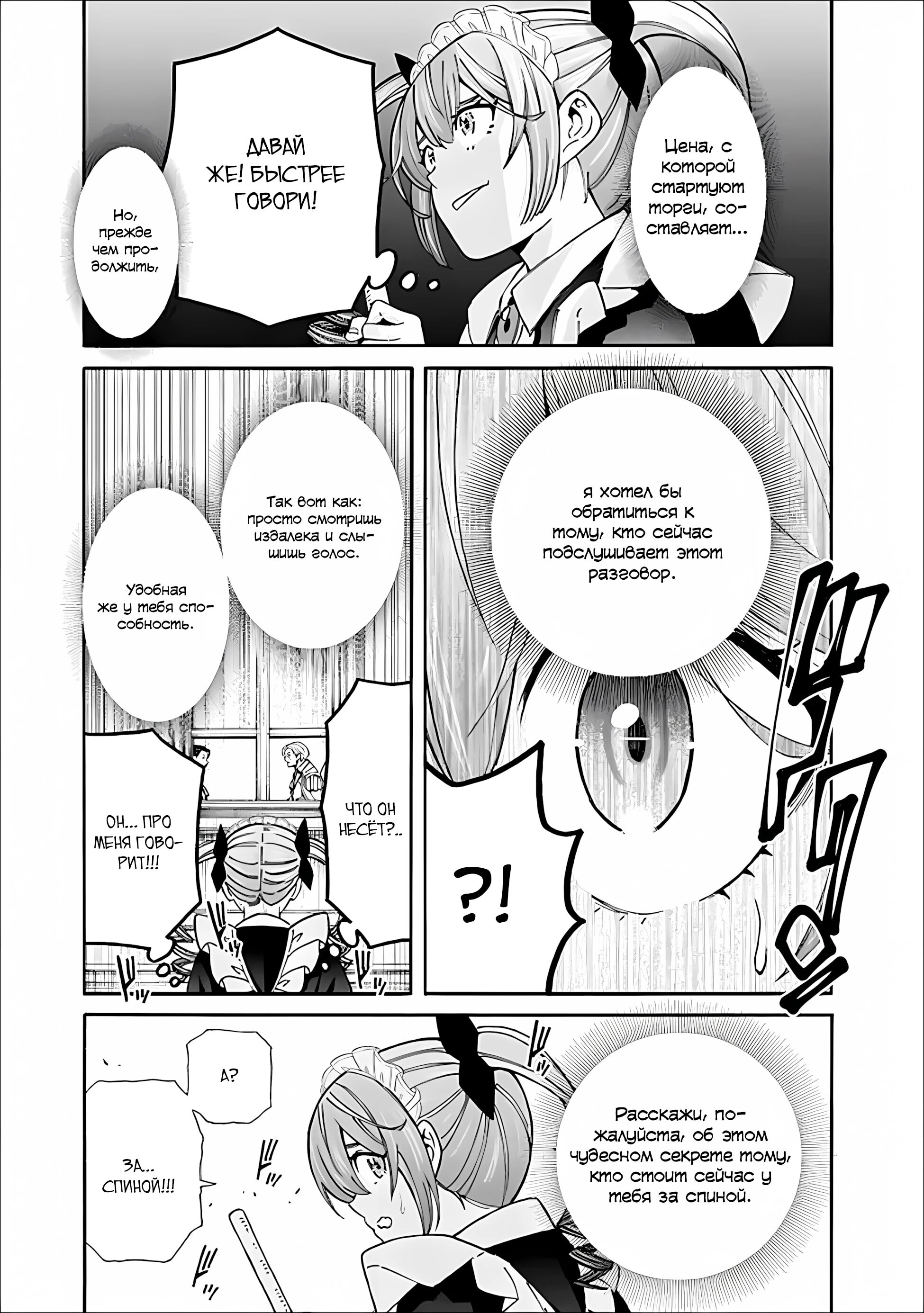 Манга Лучший дворянин в другом мире: чем больше мой гарем, тем сильнее я - Глава 51 Страница 11