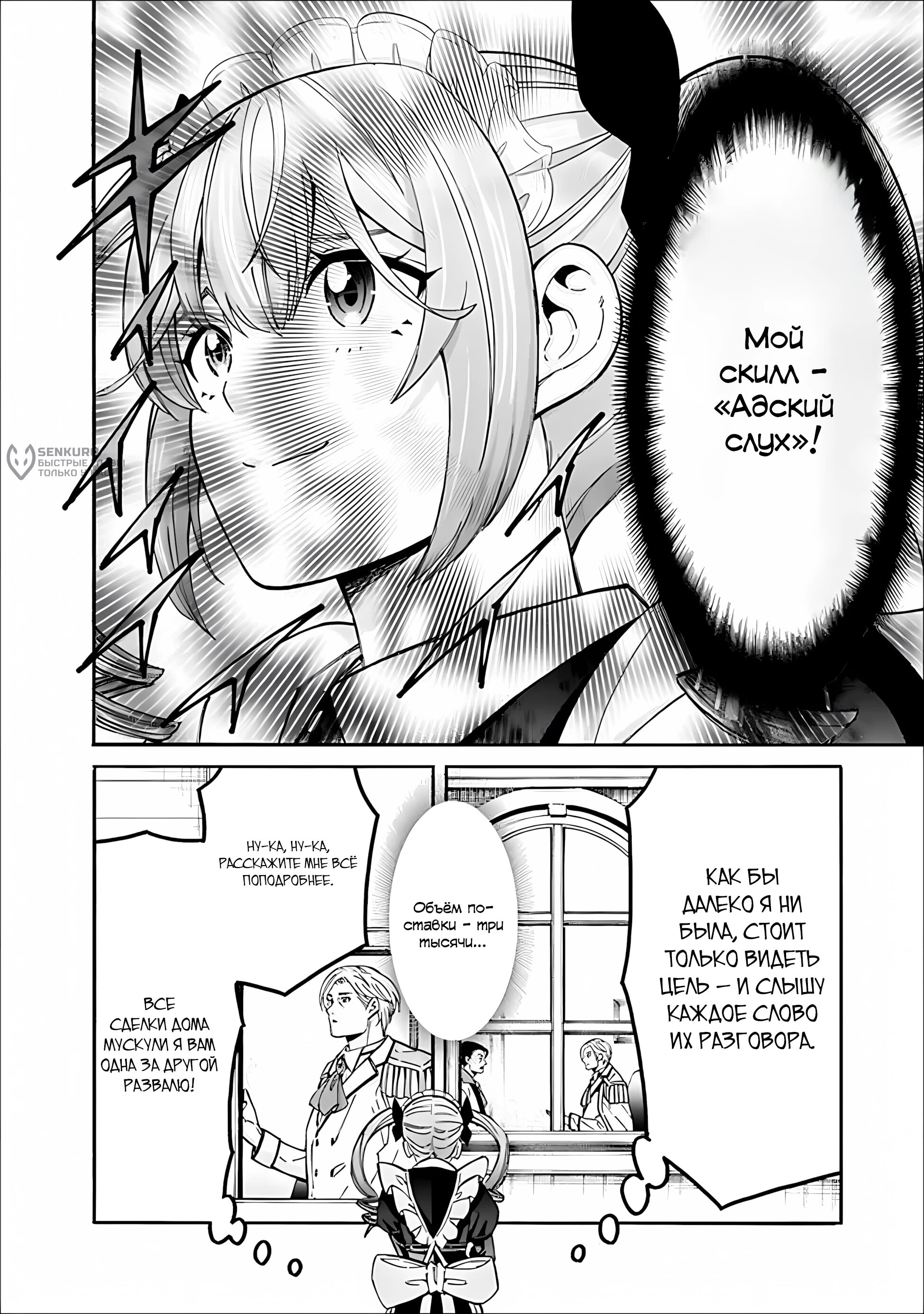 Манга Лучший дворянин в другом мире: чем больше мой гарем, тем сильнее я - Глава 51 Страница 10