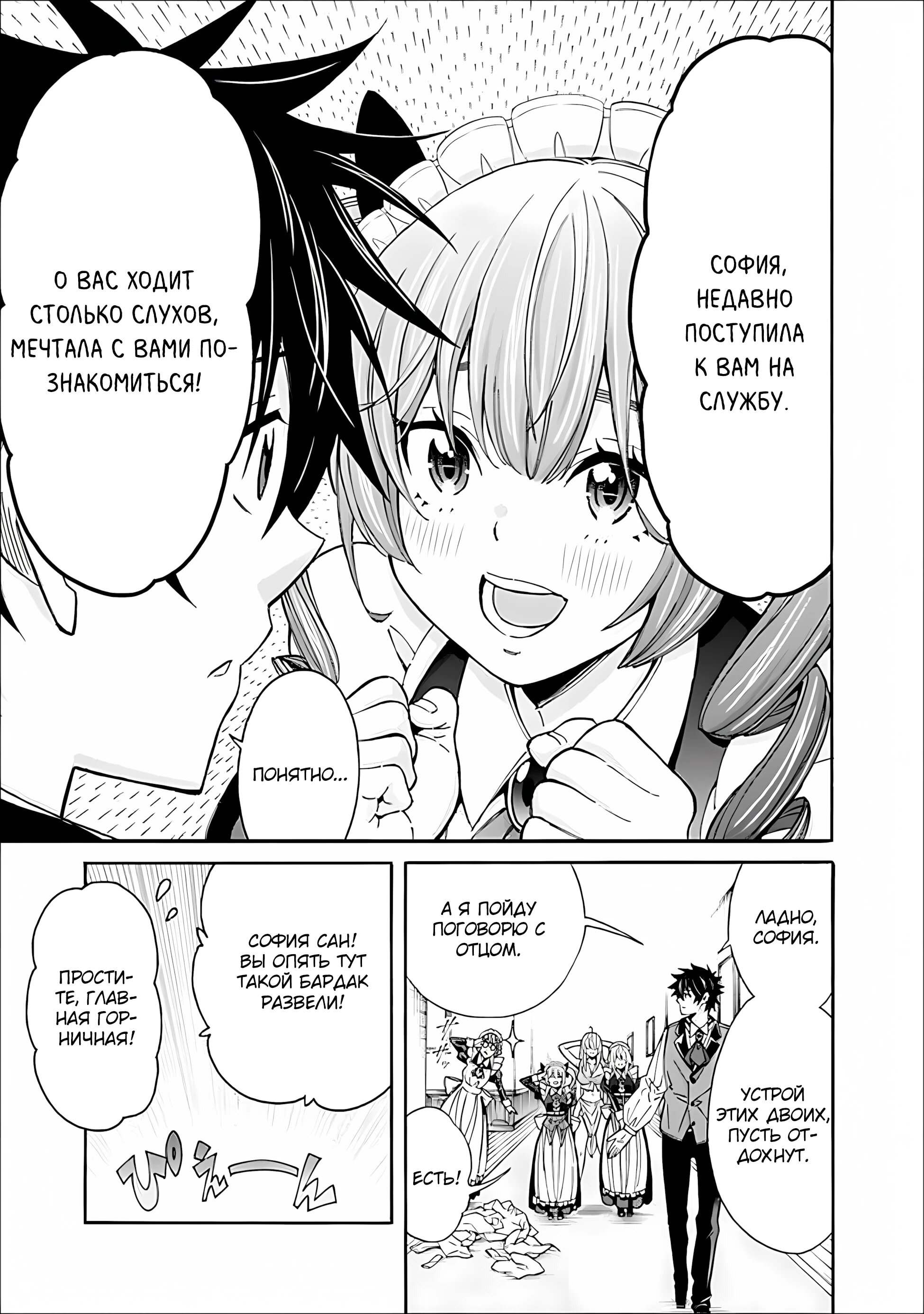 Манга Лучший дворянин в другом мире: чем больше мой гарем, тем сильнее я - Глава 51 Страница 5