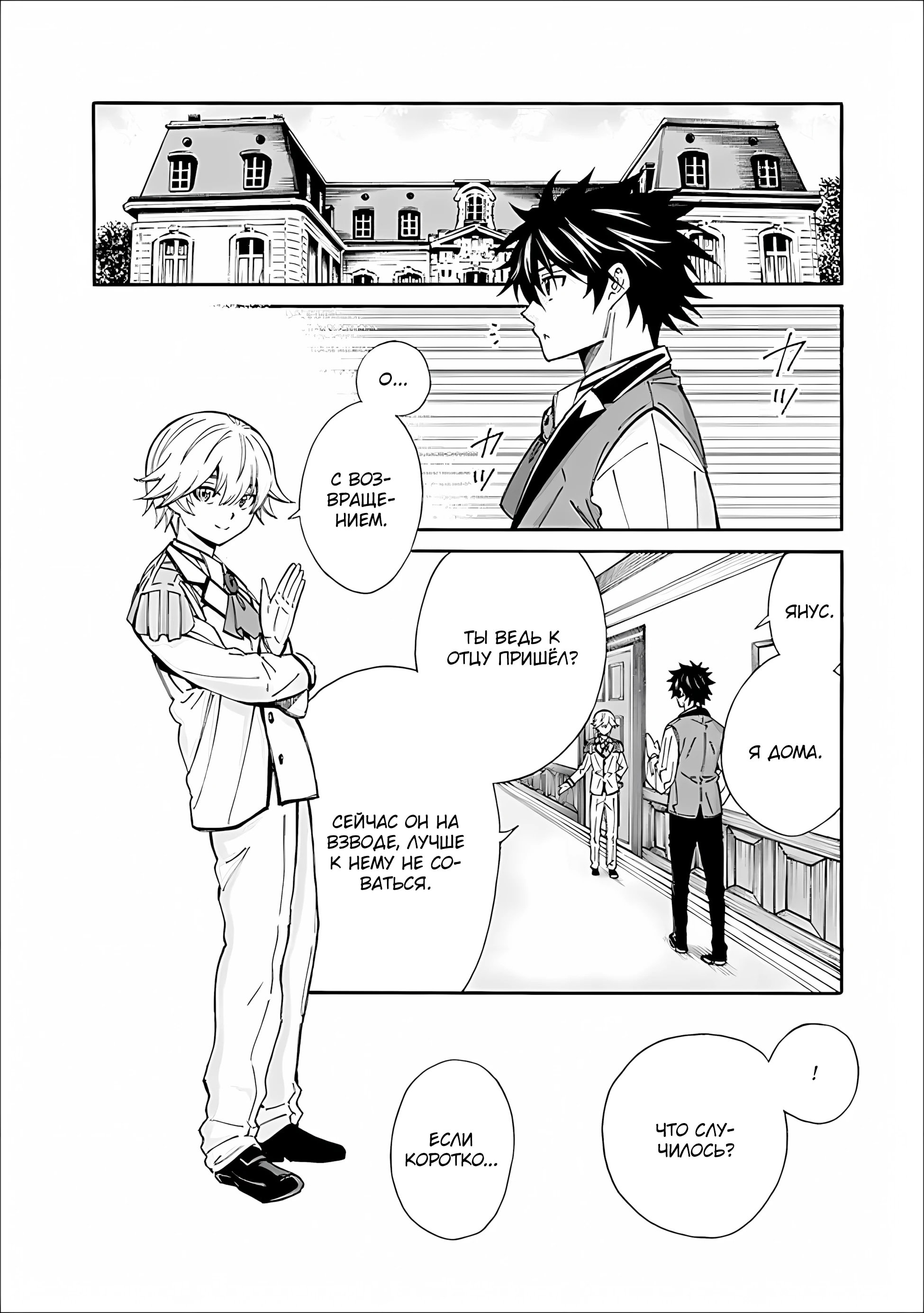 Манга Лучший дворянин в другом мире: чем больше мой гарем, тем сильнее я - Глава 51 Страница 6