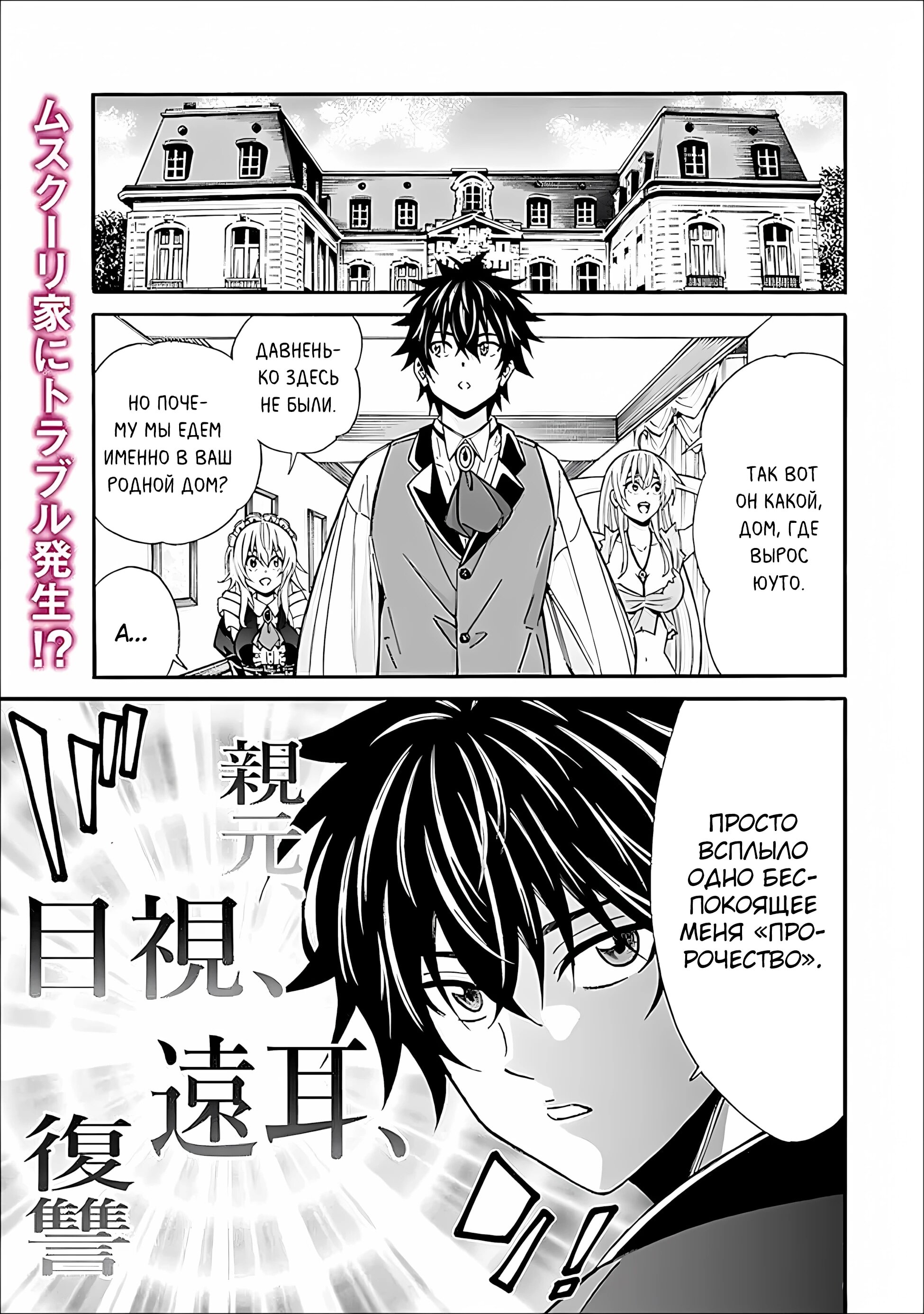 Манга Лучший дворянин в другом мире: чем больше мой гарем, тем сильнее я - Глава 51 Страница 2