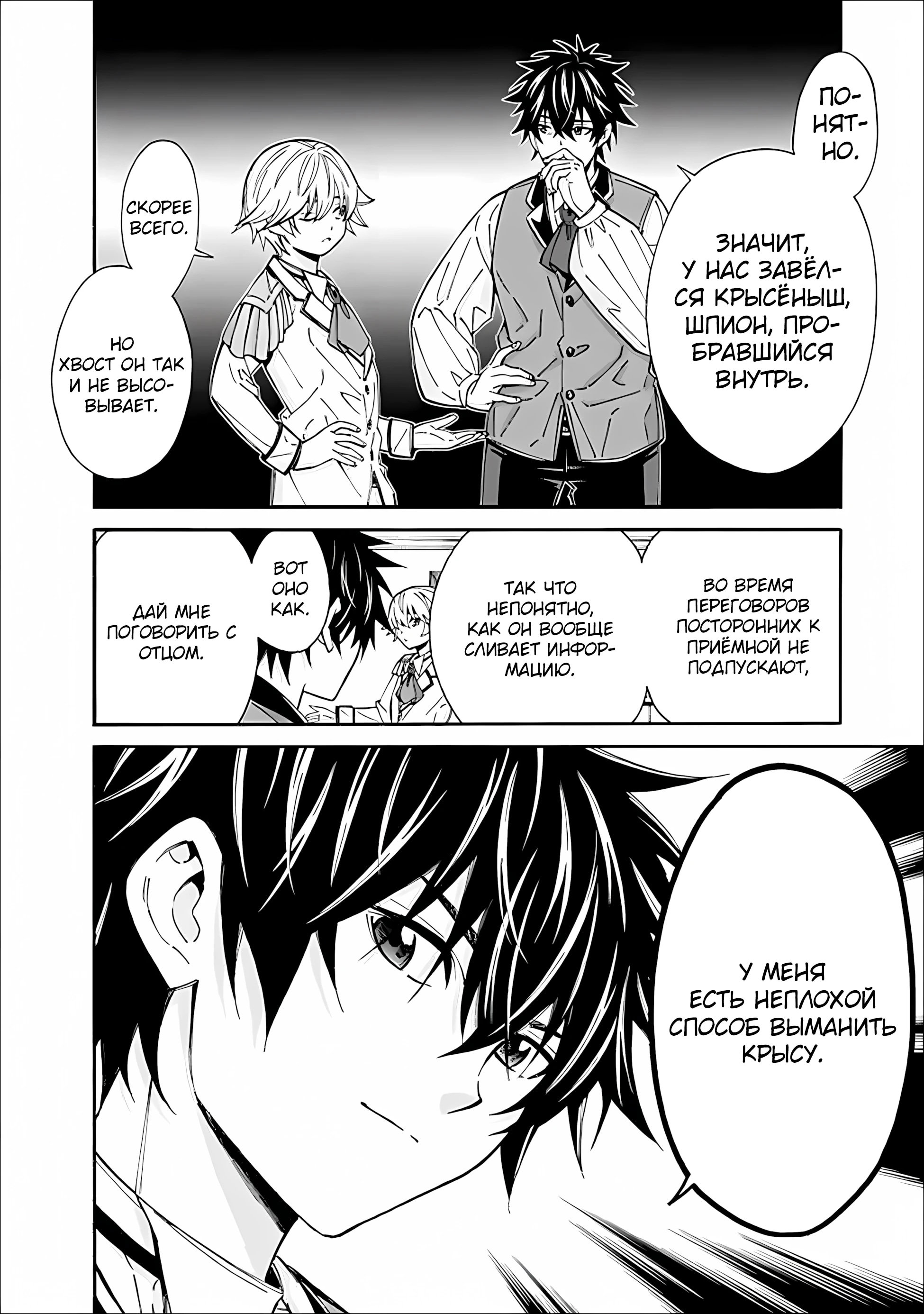 Манга Лучший дворянин в другом мире: чем больше мой гарем, тем сильнее я - Глава 51 Страница 8