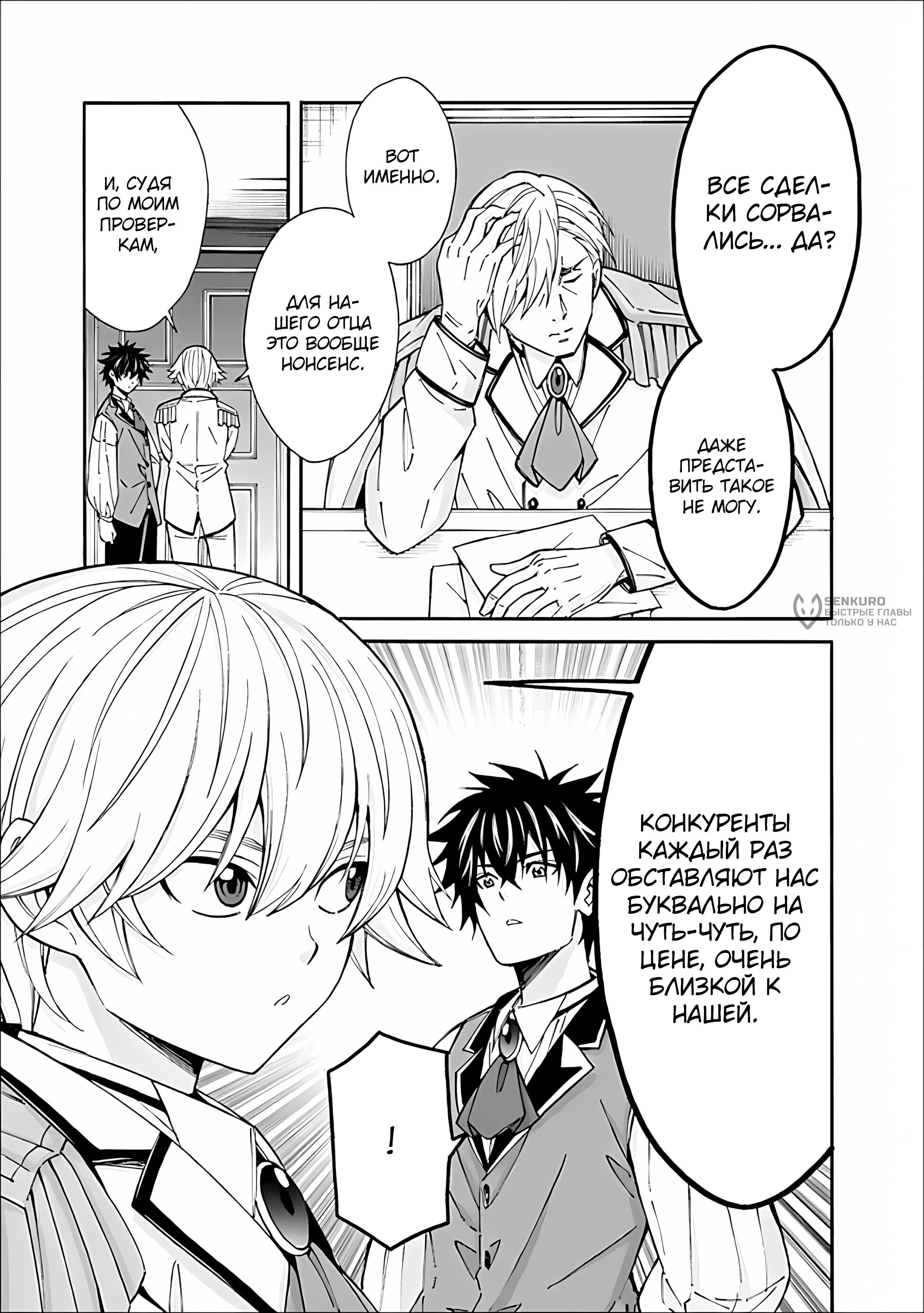 Манга Лучший дворянин в другом мире: чем больше мой гарем, тем сильнее я - Глава 51 Страница 7