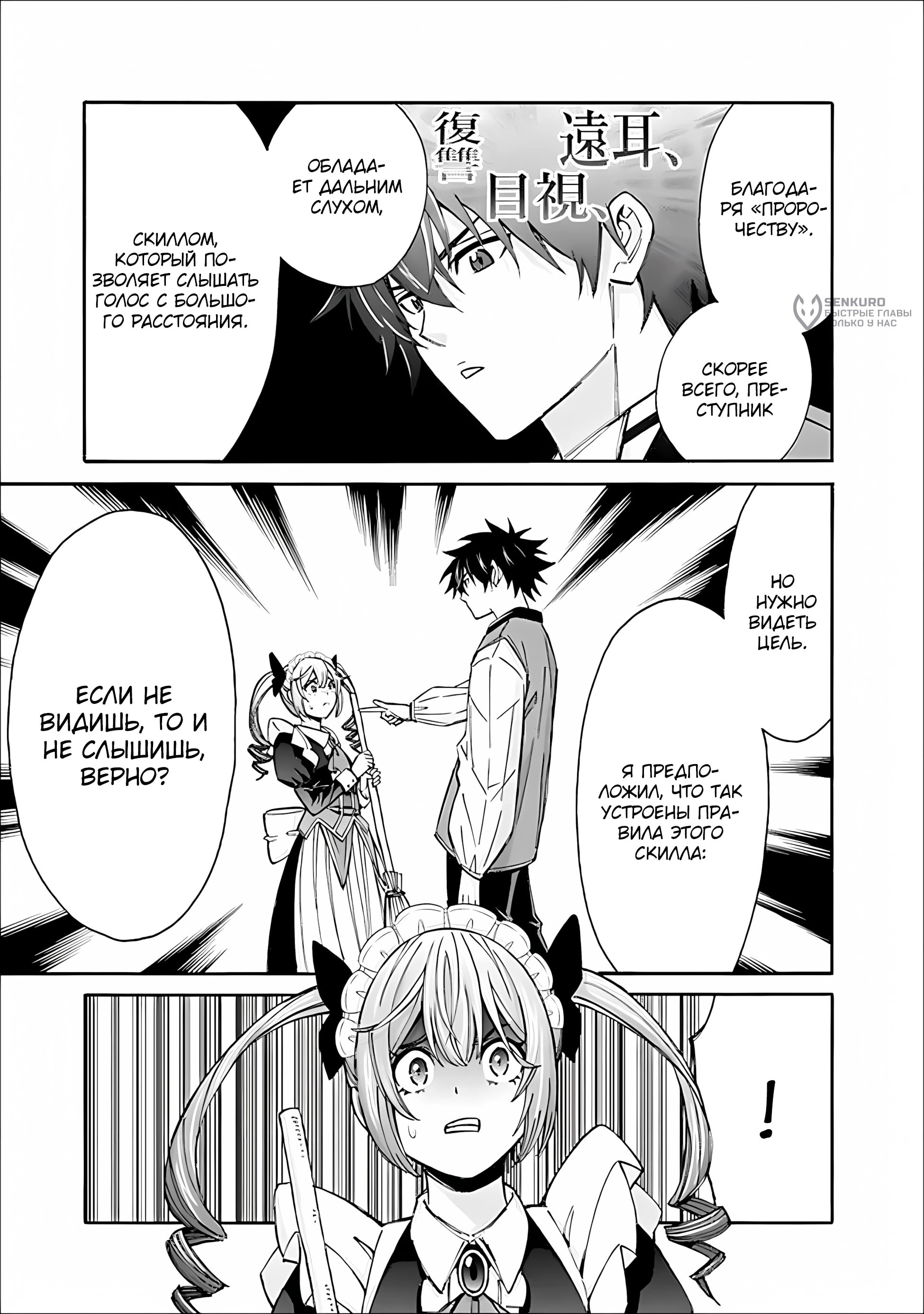 Манга Лучший дворянин в другом мире: чем больше мой гарем, тем сильнее я - Глава 51 Страница 13