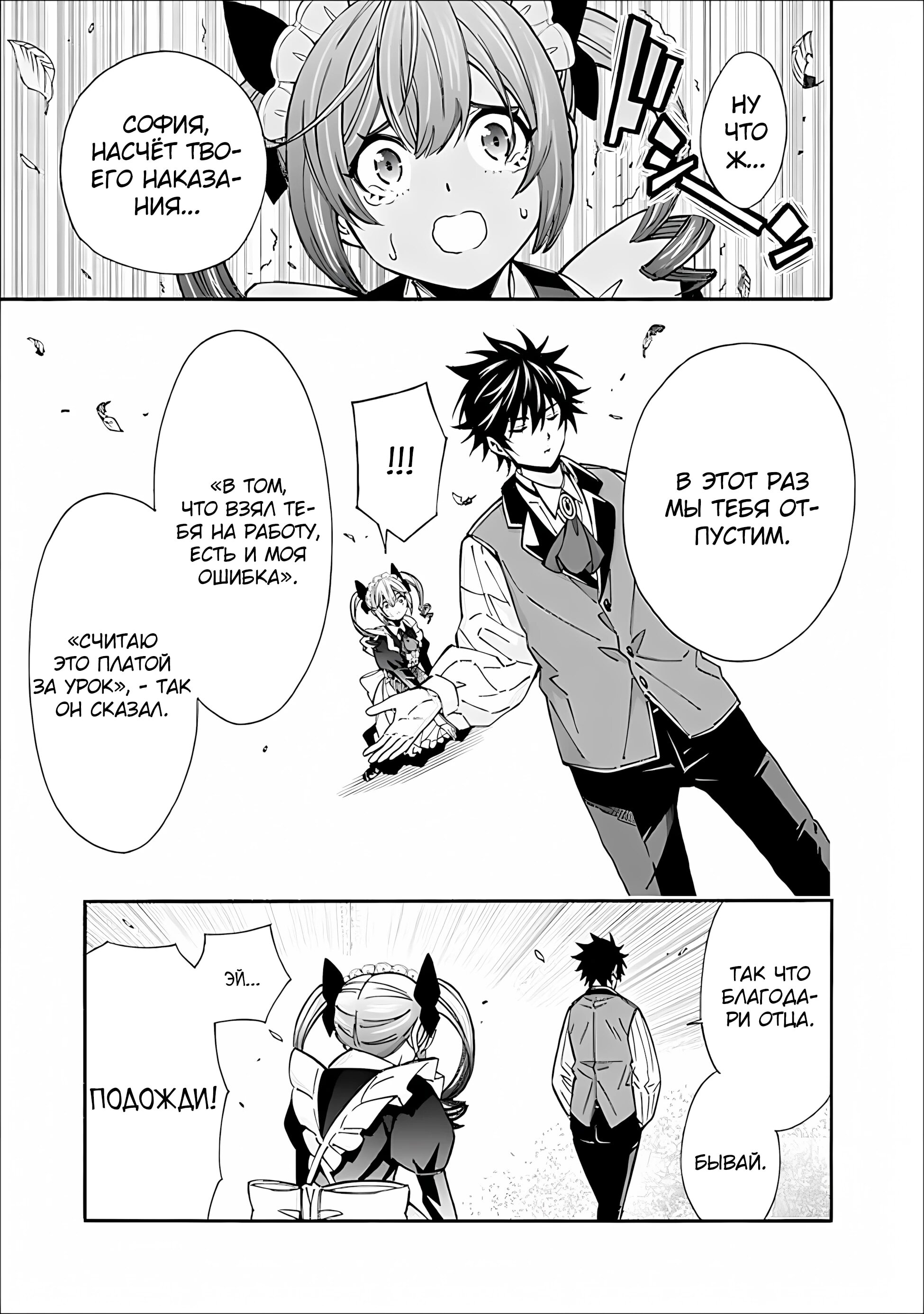 Манга Лучший дворянин в другом мире: чем больше мой гарем, тем сильнее я - Глава 51 Страница 19