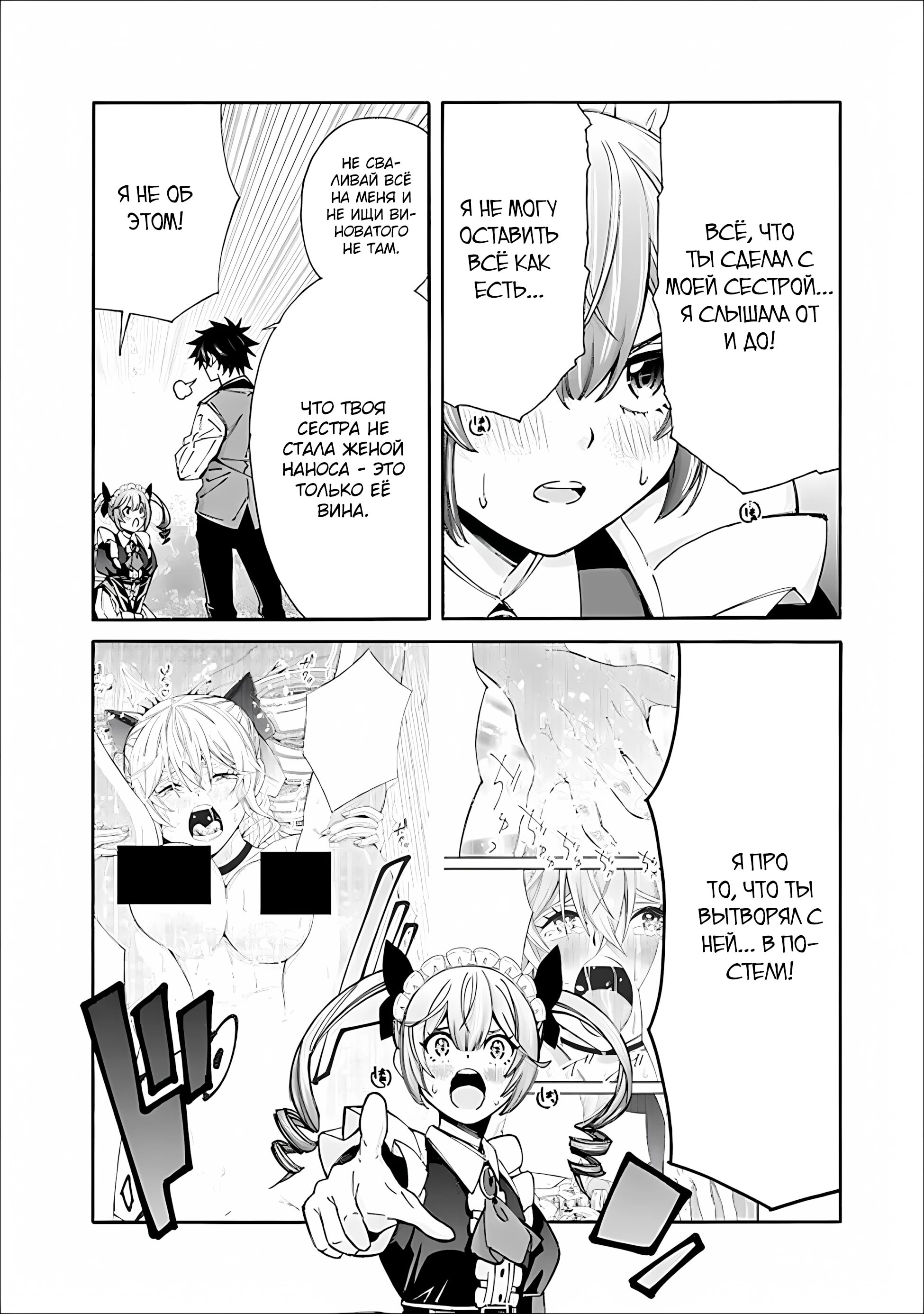 Манга Лучший дворянин в другом мире: чем больше мой гарем, тем сильнее я - Глава 51 Страница 20