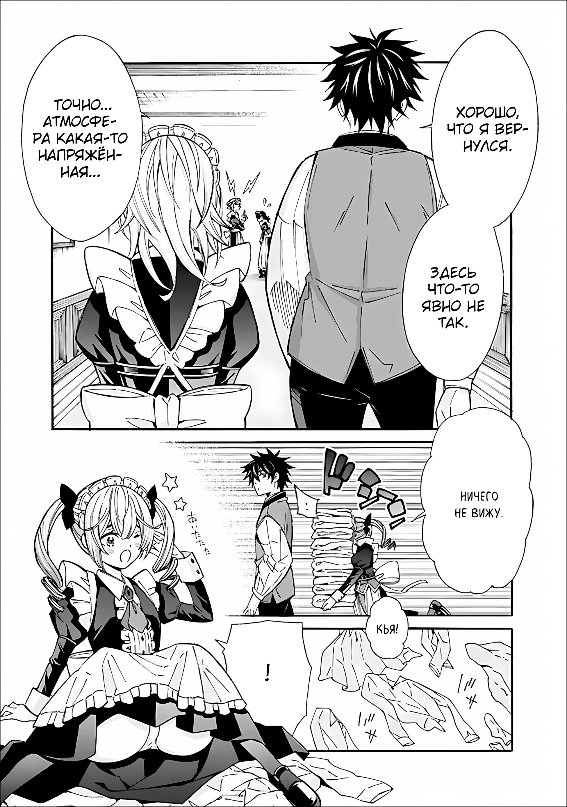 Манга Лучший дворянин в другом мире: чем больше мой гарем, тем сильнее я - Глава 51 Страница 3