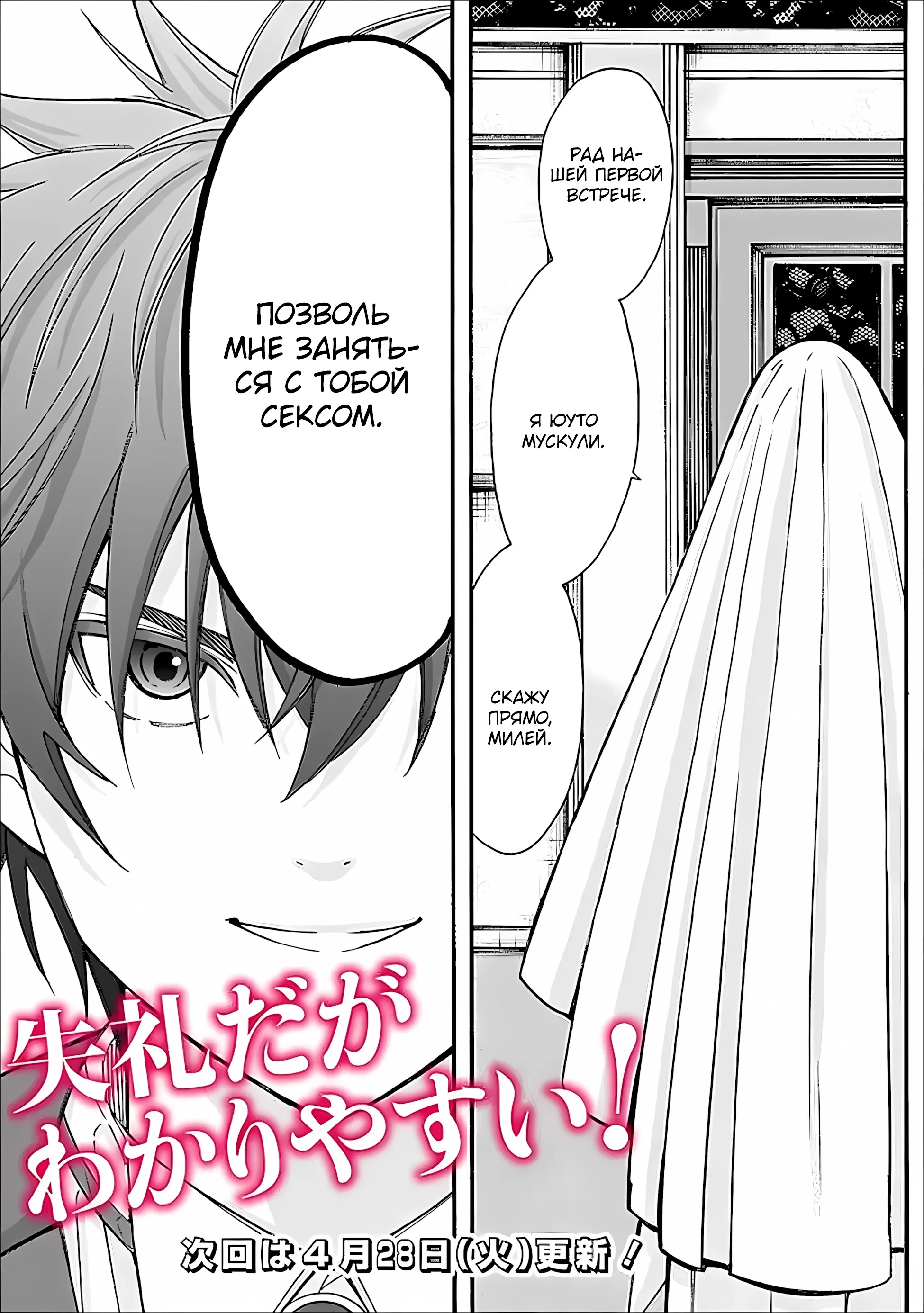 Манга Лучший дворянин в другом мире: чем больше мой гарем, тем сильнее я - Глава 57 Страница 19