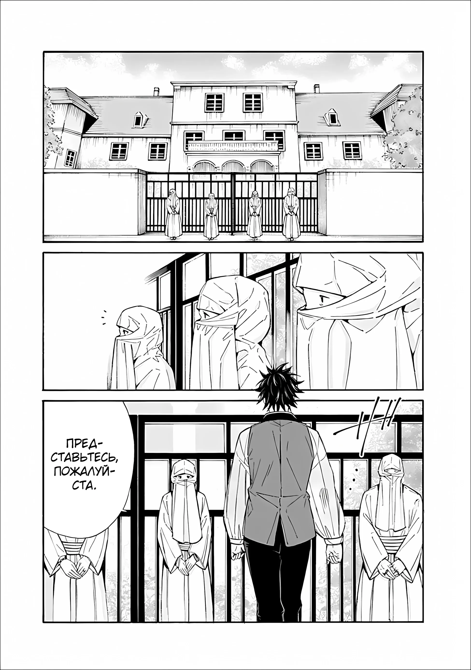 Манга Лучший дворянин в другом мире: чем больше мой гарем, тем сильнее я - Глава 57 Страница 12