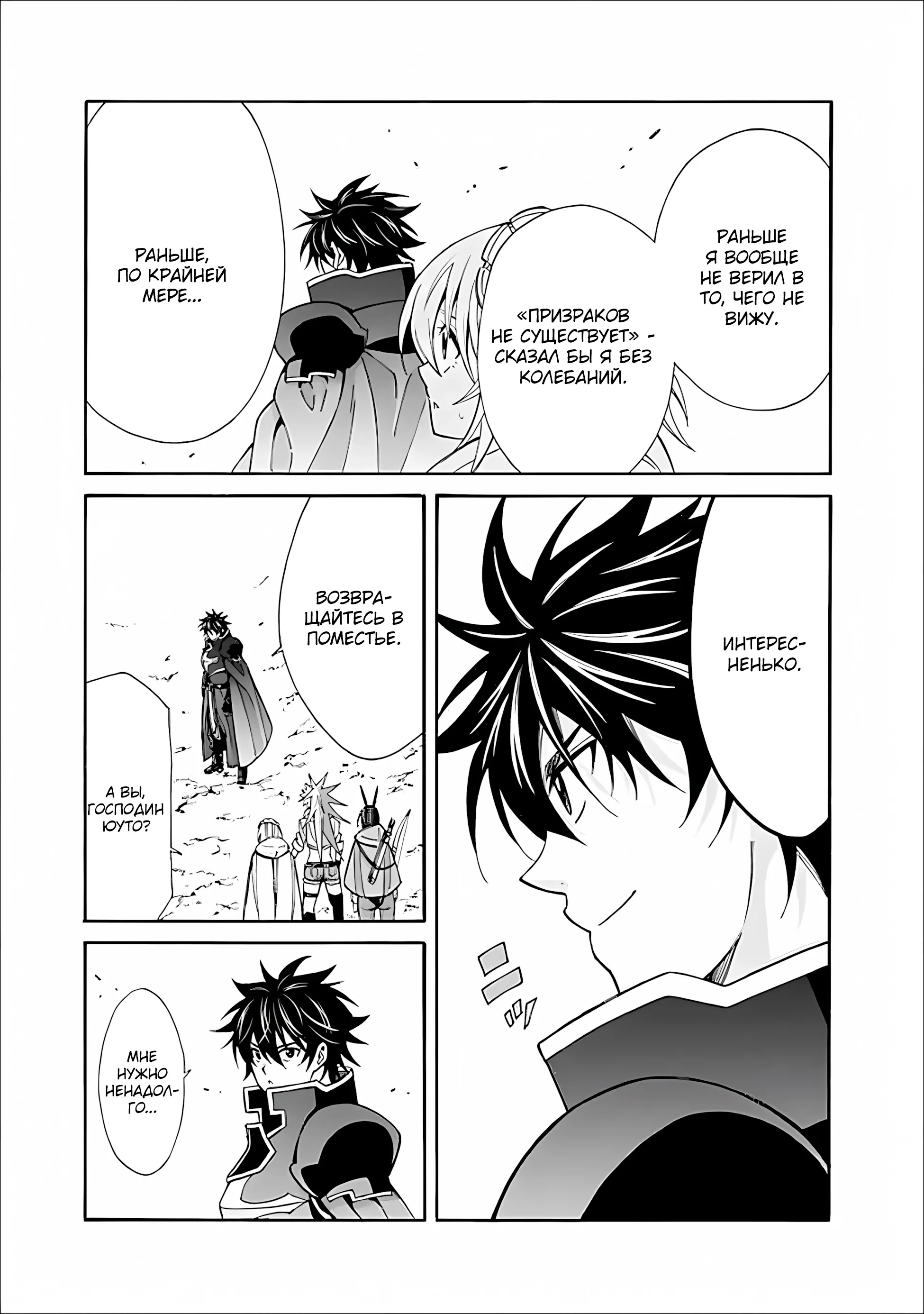 Манга Лучший дворянин в другом мире: чем больше мой гарем, тем сильнее я - Глава 57 Страница 10