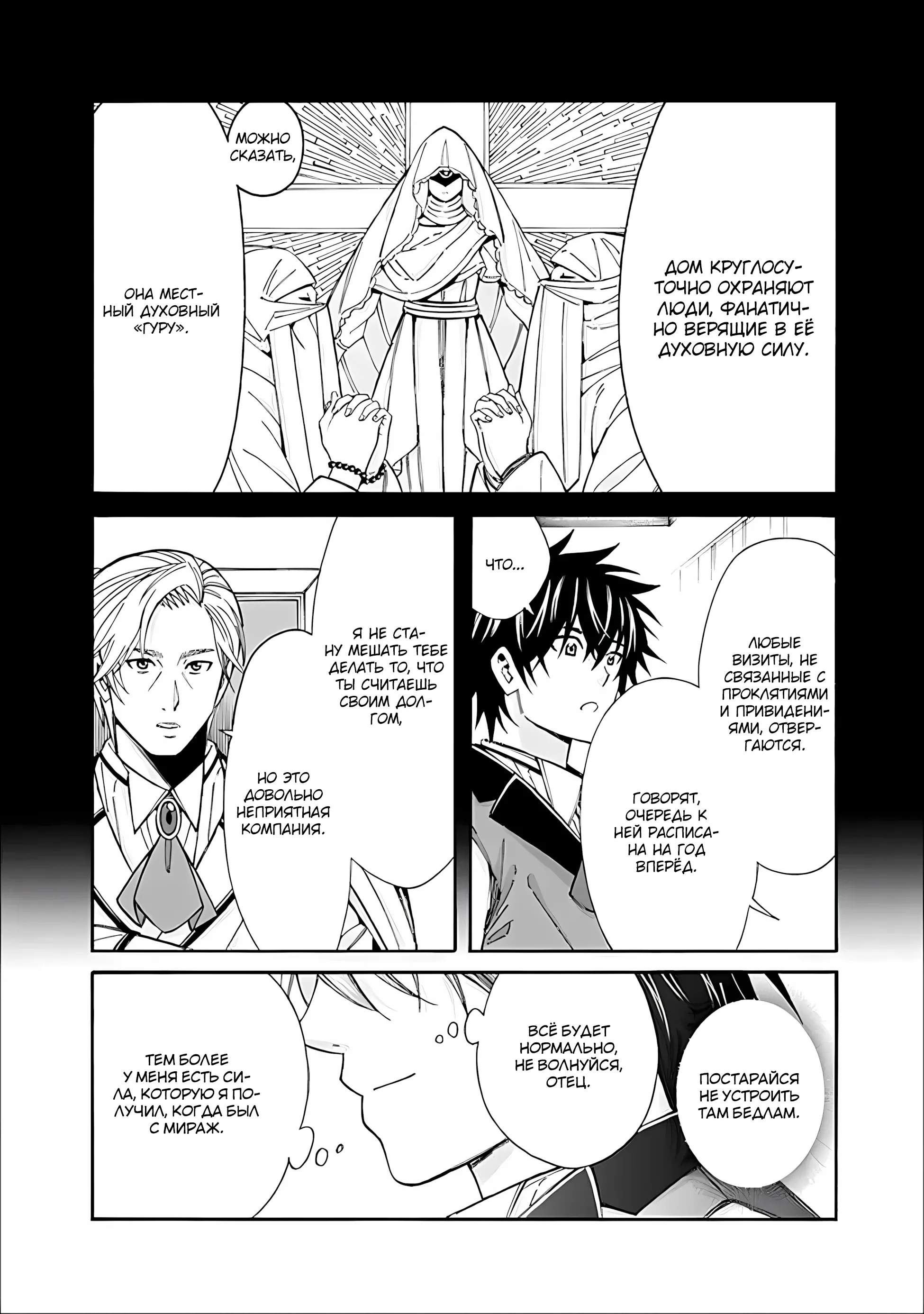 Манга Лучший дворянин в другом мире: чем больше мой гарем, тем сильнее я - Глава 57 Страница 15