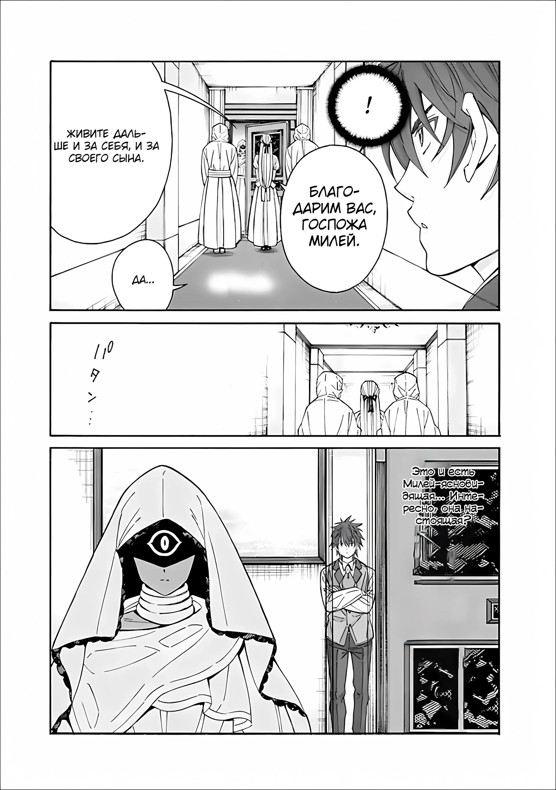 Манга Лучший дворянин в другом мире: чем больше мой гарем, тем сильнее я - Глава 57 Страница 18