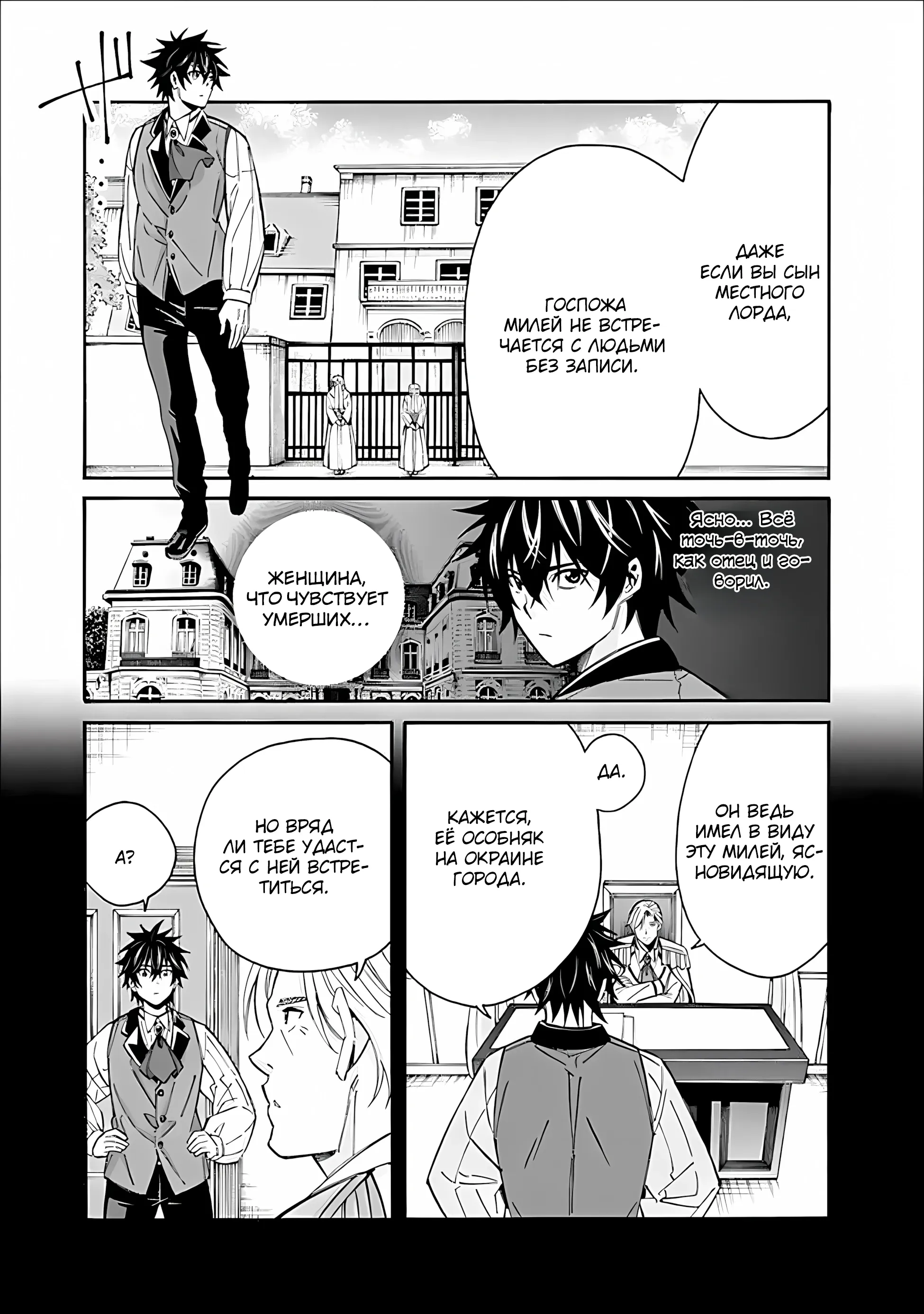 Манга Лучший дворянин в другом мире: чем больше мой гарем, тем сильнее я - Глава 57 Страница 14