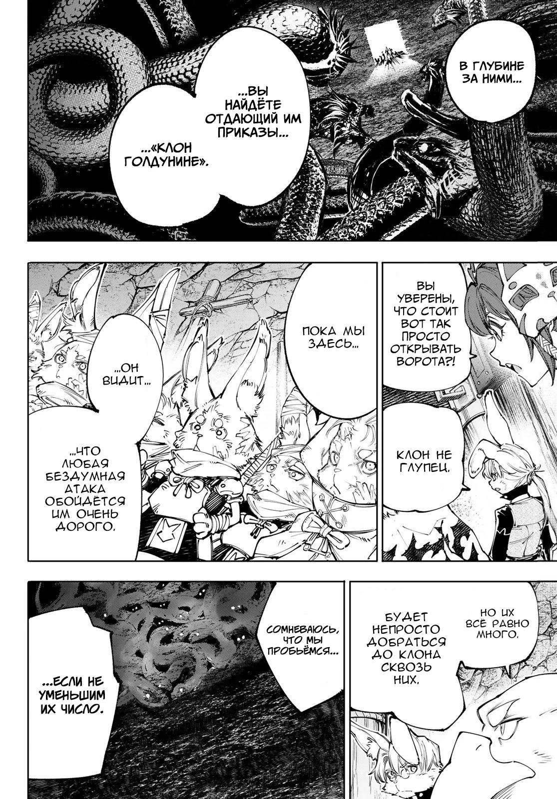 Манга Рубеж Шангри-Ла: любитель игрошлака бросает вызов топ-игре - Глава 240 Страница 3