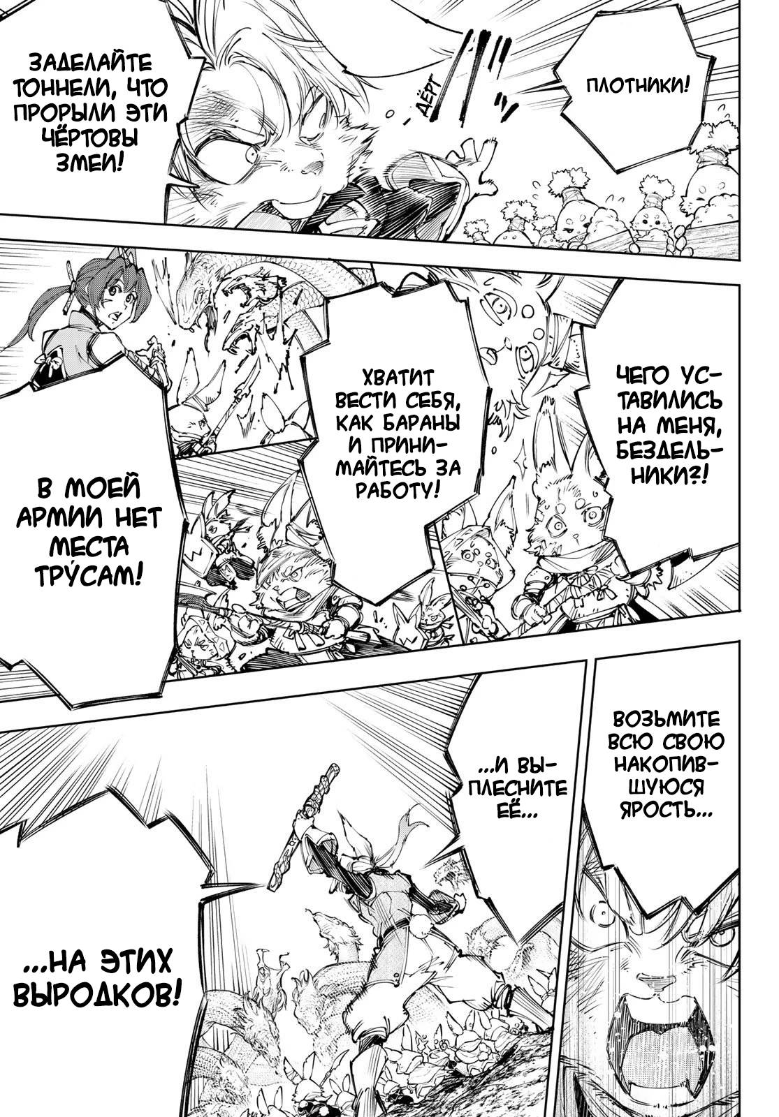 Манга Рубеж Шангри-Ла: любитель игрошлака бросает вызов топ-игре - Глава 240 Страница 14