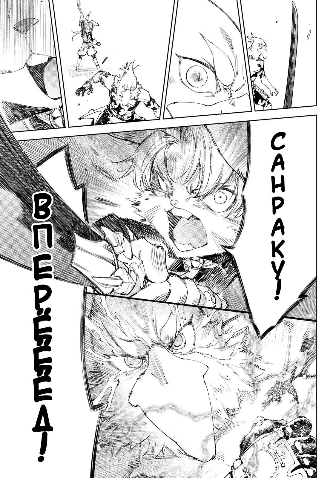 Манга Рубеж Шангри-Ла: любитель игрошлака бросает вызов топ-игре - Глава 240 Страница 18