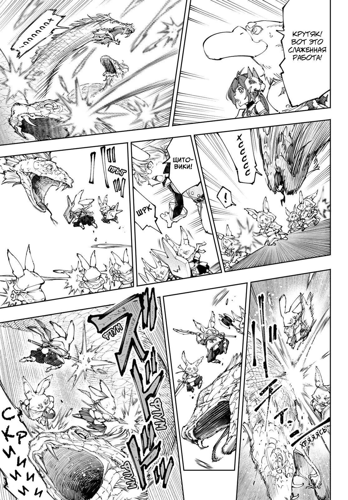 Манга Рубеж Шангри-Ла: любитель игрошлака бросает вызов топ-игре - Глава 240 Страница 8