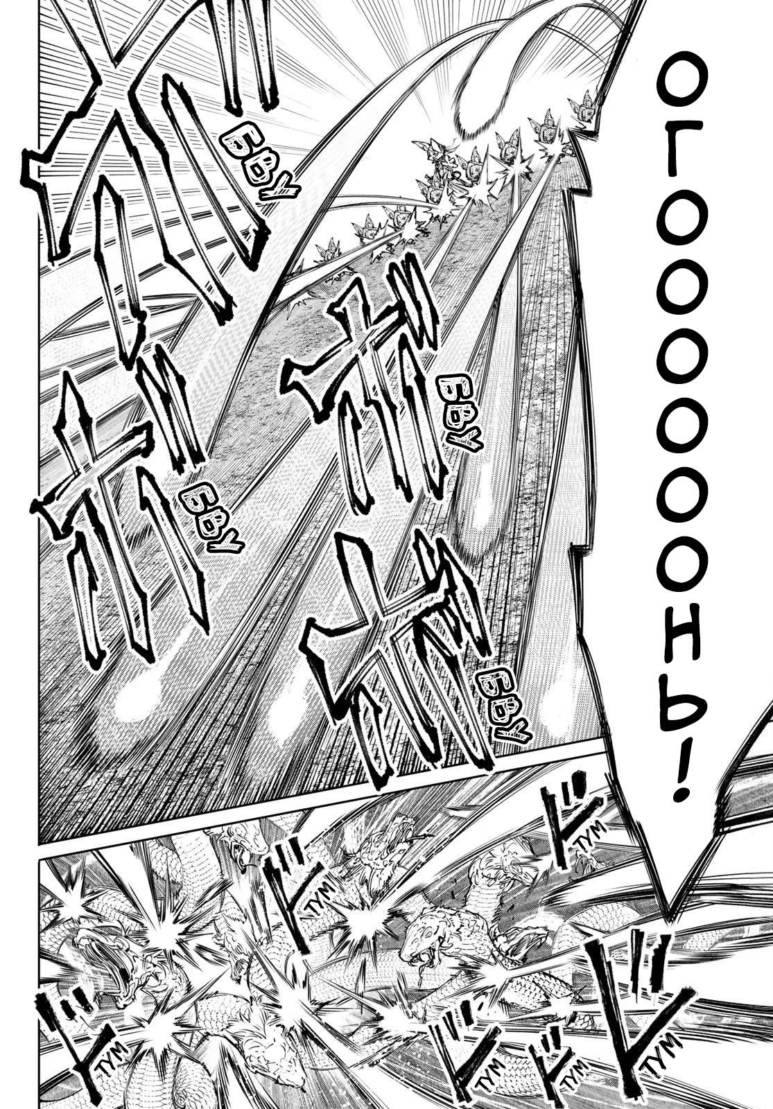 Манга Рубеж Шангри-Ла: любитель игрошлака бросает вызов топ-игре - Глава 240 Страница 7